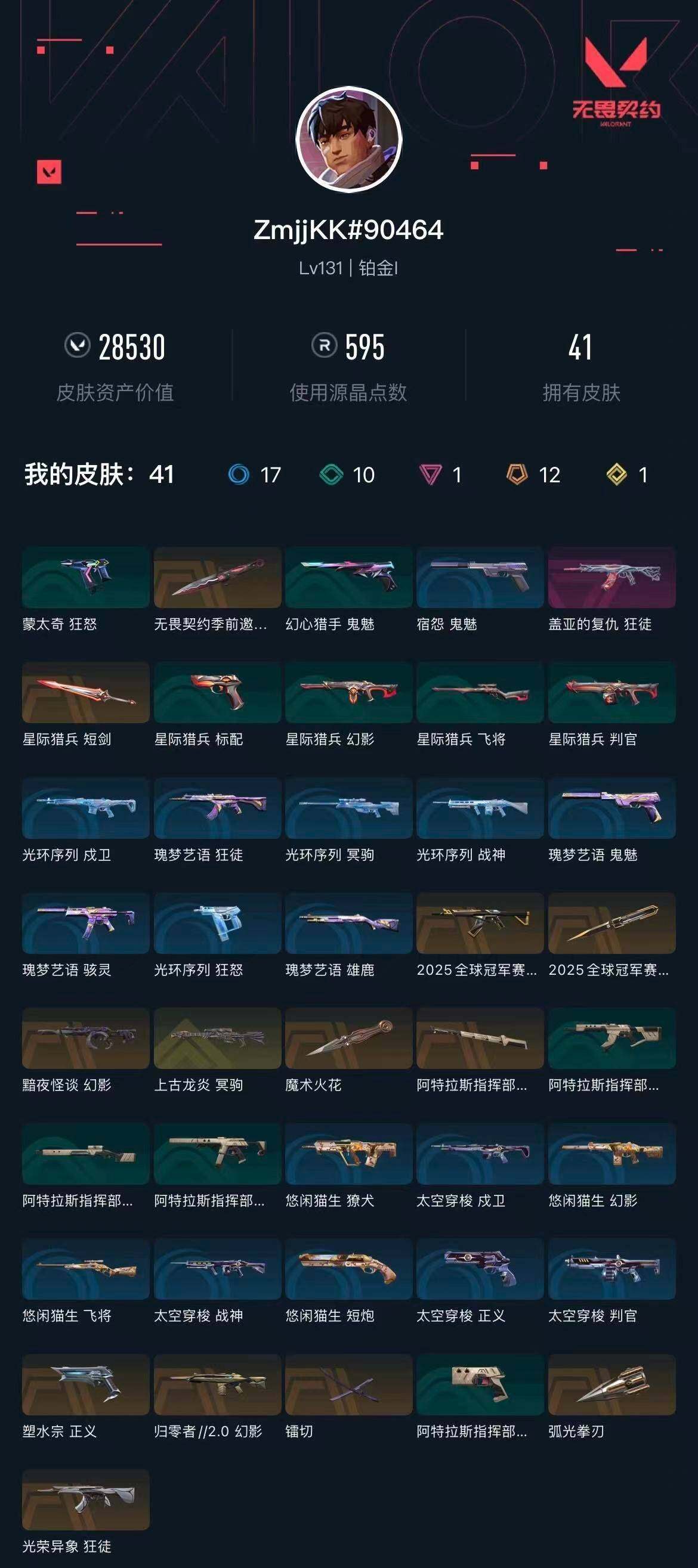 WWQXL412841无畏契约账号详情图4