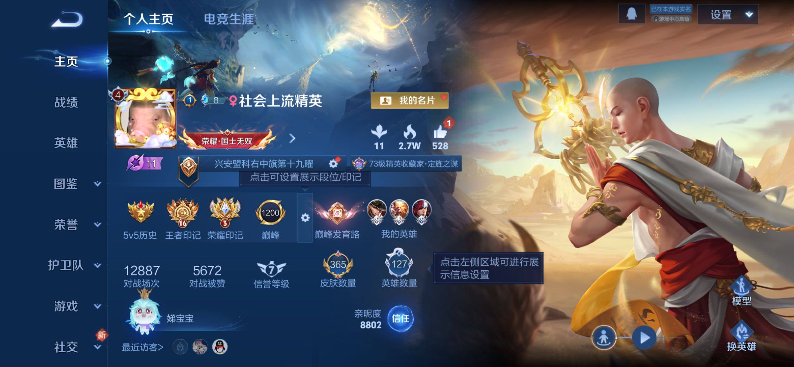 WZCMY4159715王者荣耀账号详情图2 WZCMY4159715王者荣耀账号详情图2