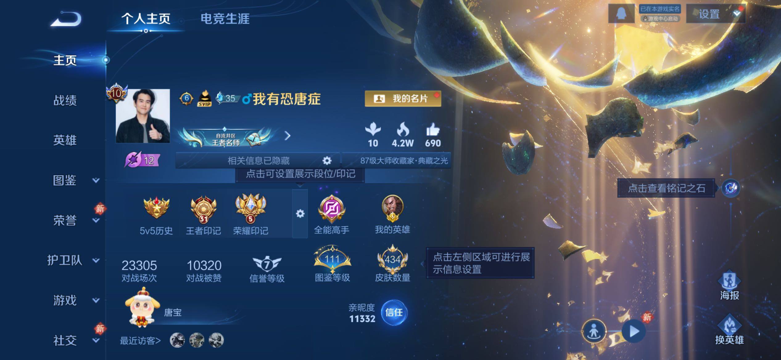 WZJM4149605王者荣耀账号详情图10