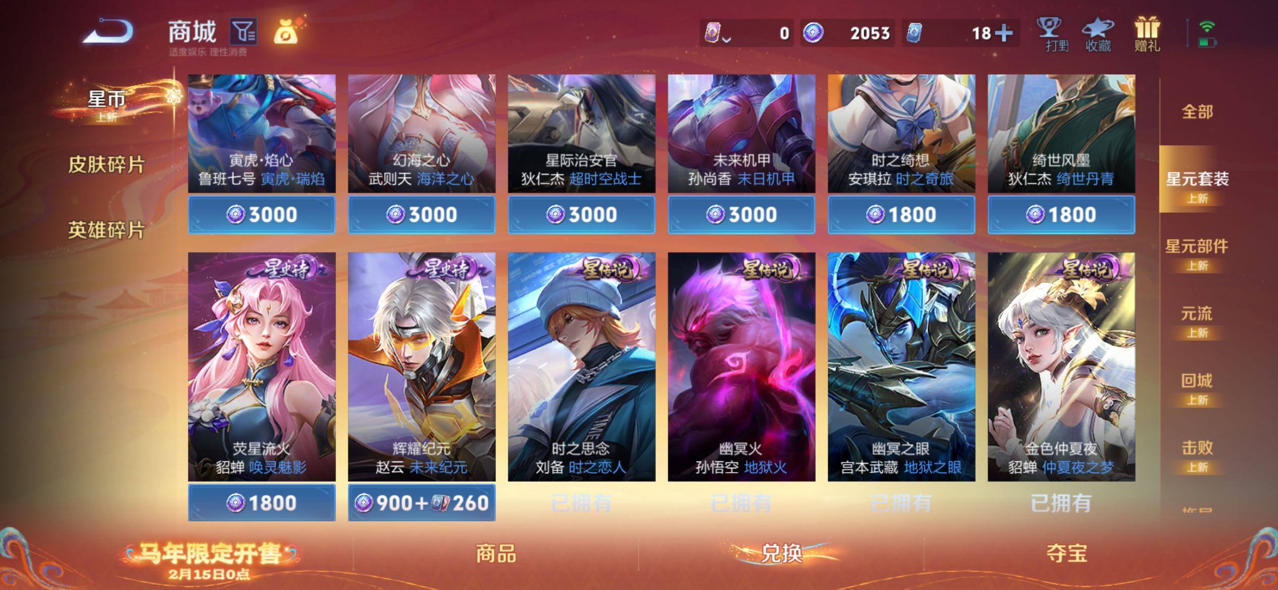 WZJM4149605王者荣耀账号详情图23