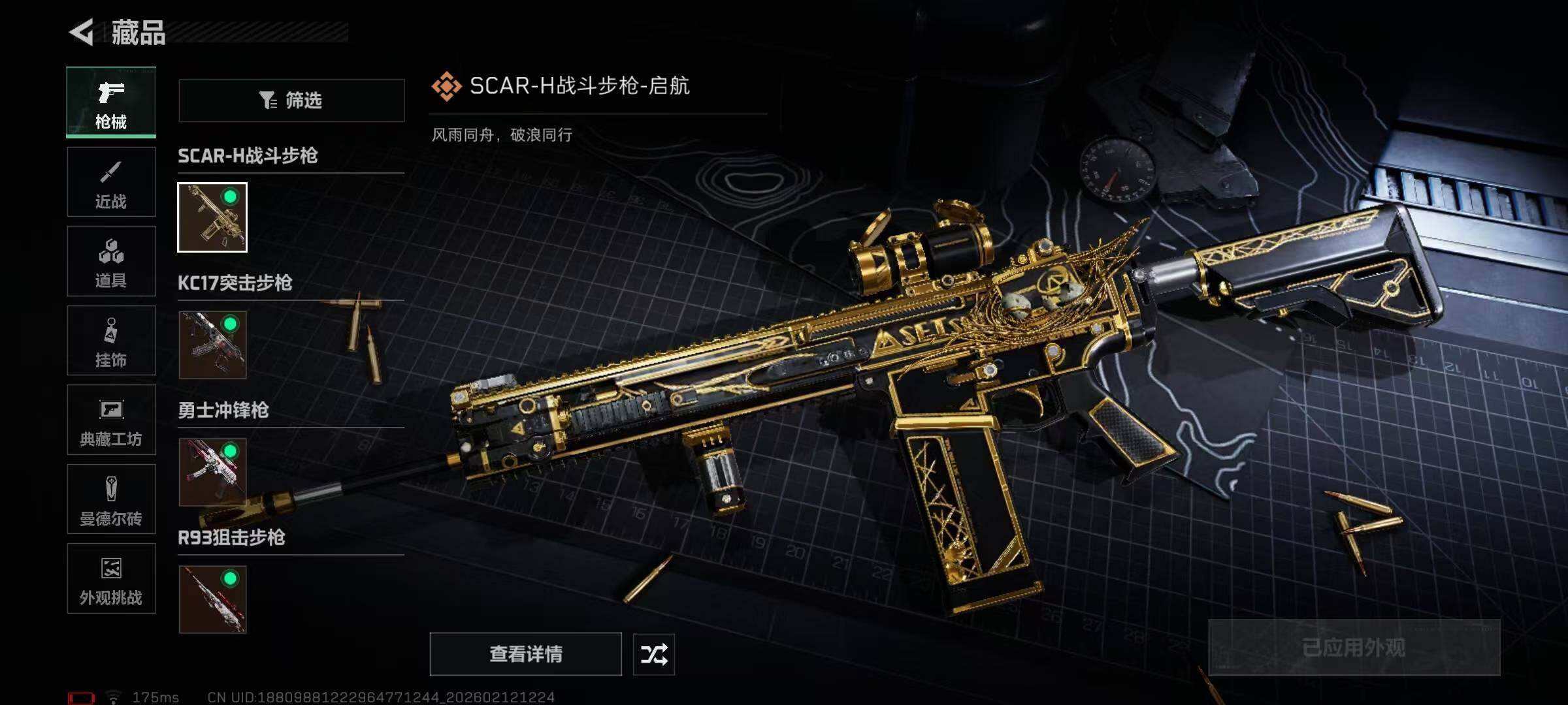 SJZQM442747三角洲行动账号详情图15