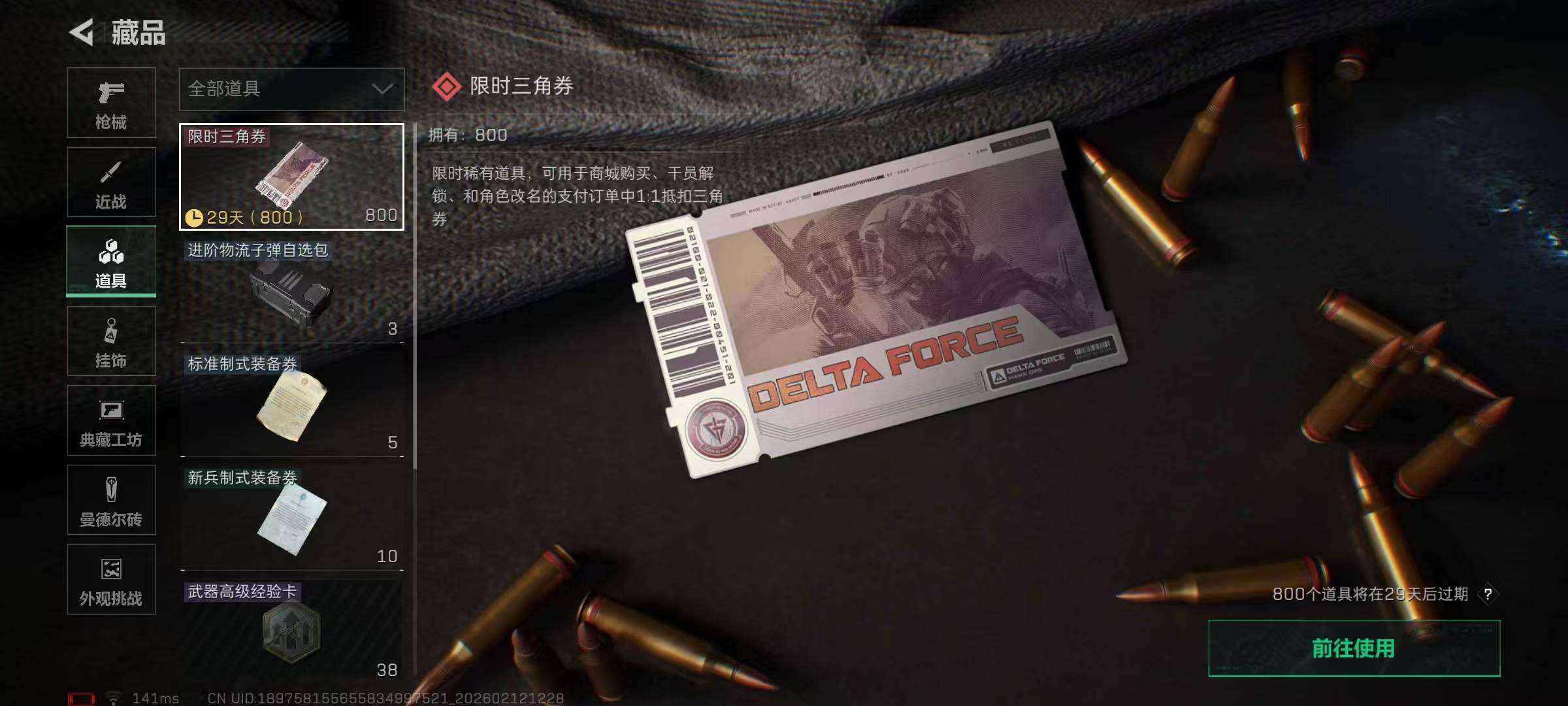 SJZEY442225三角洲行动账号详情图17