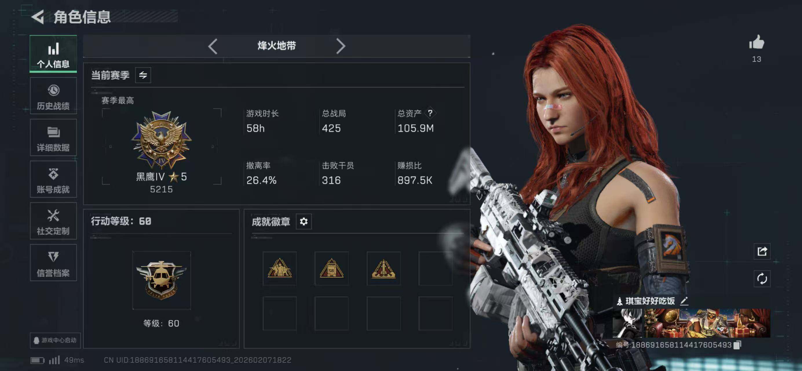 SJZQM441999三角洲行动账号详情图3