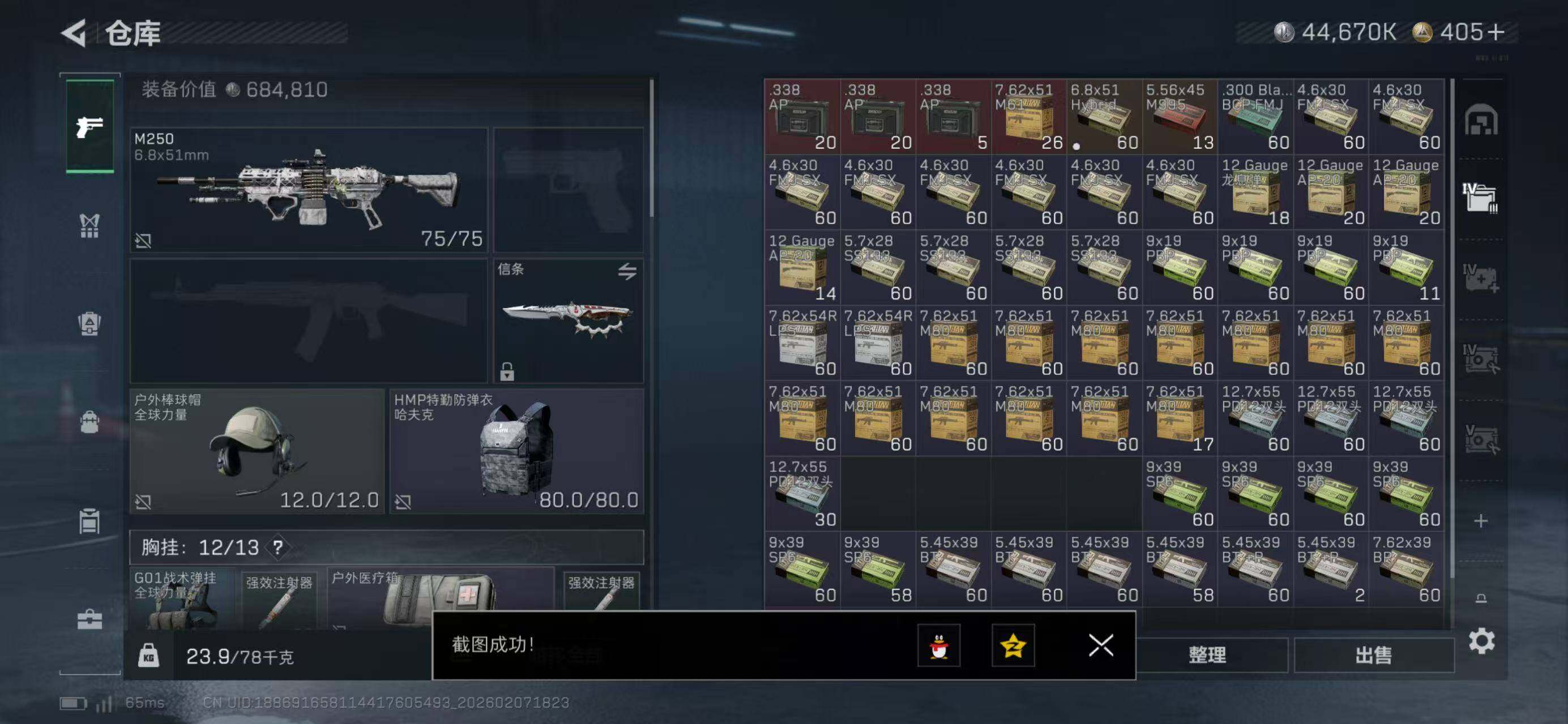 SJZQM441999三角洲行动账号详情图7