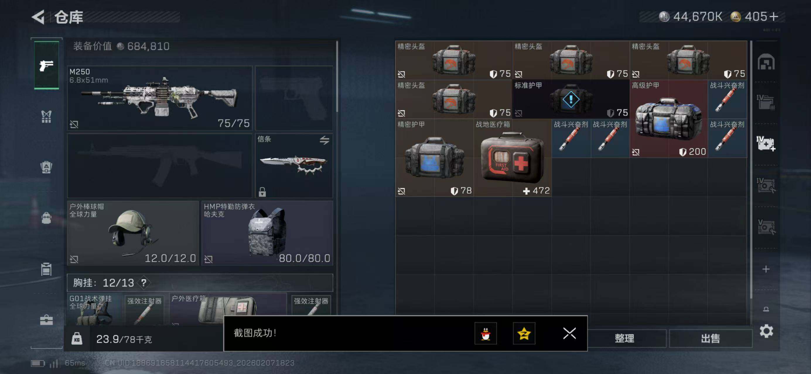 SJZQM441999三角洲行动账号详情图8