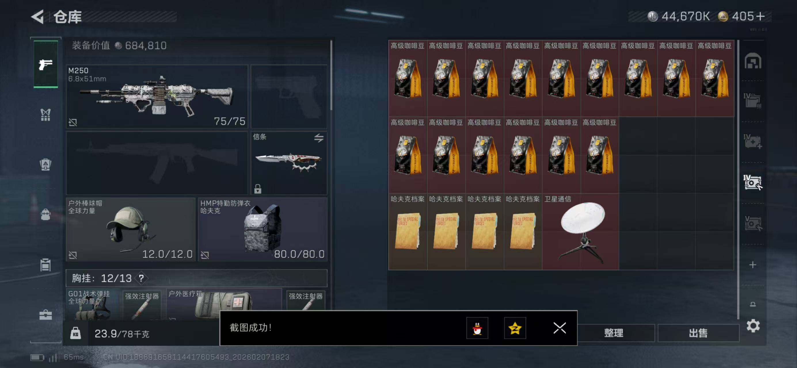 SJZQM441999三角洲行动账号详情图9