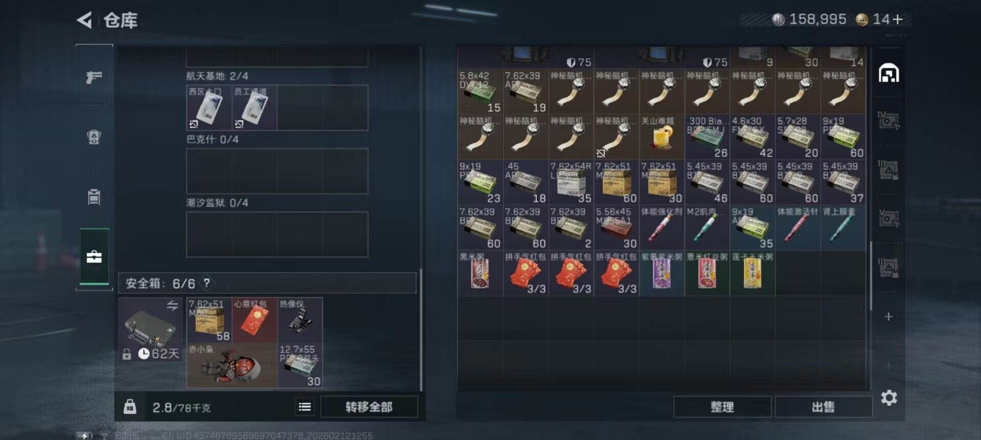 SJZEY442368三角洲行动账号详情图7