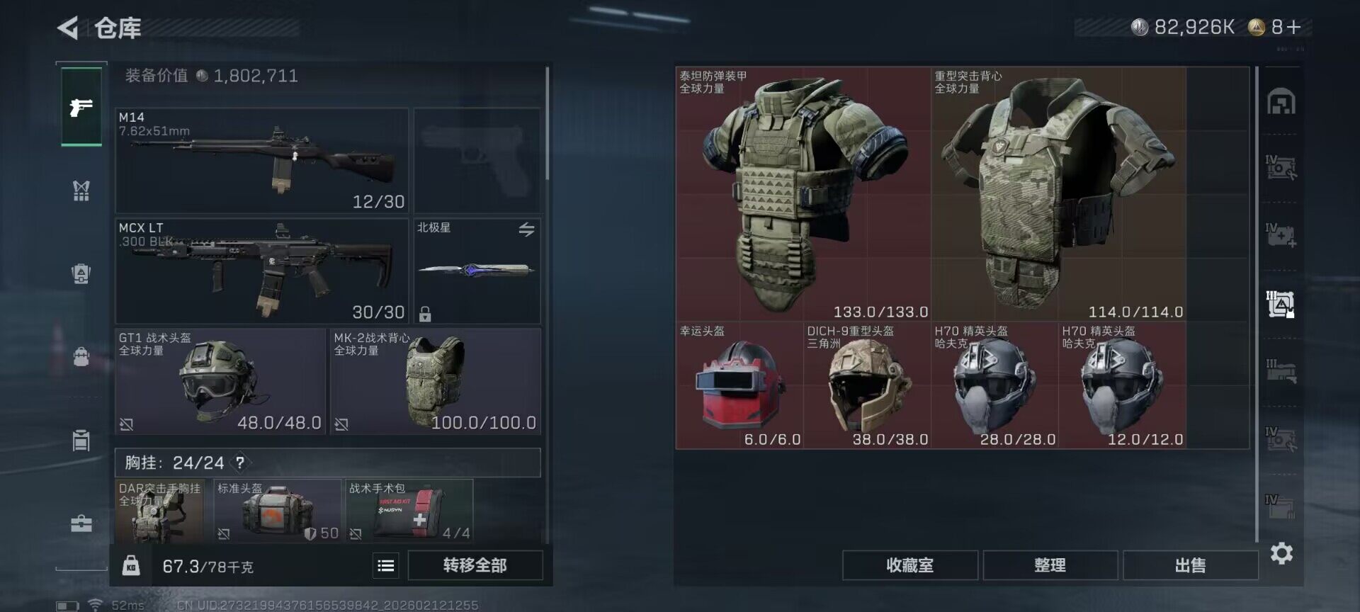 SJZQM442079三角洲行动账号详情图6