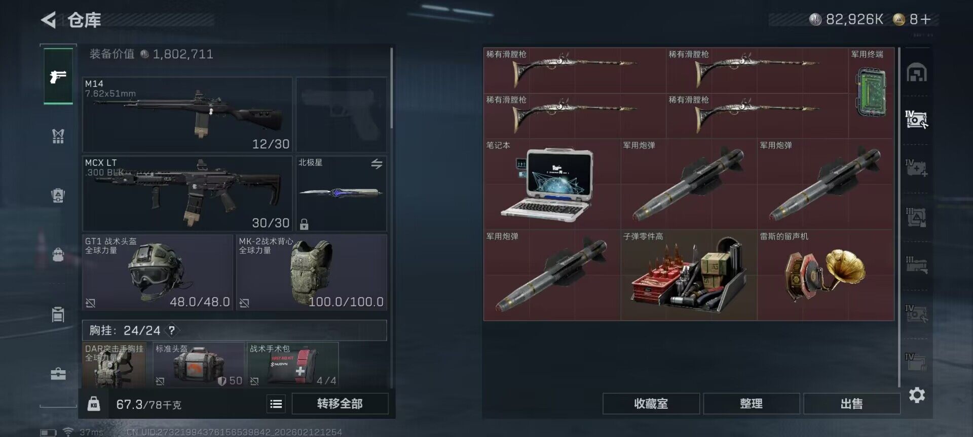 SJZQM442079三角洲行动账号详情图9