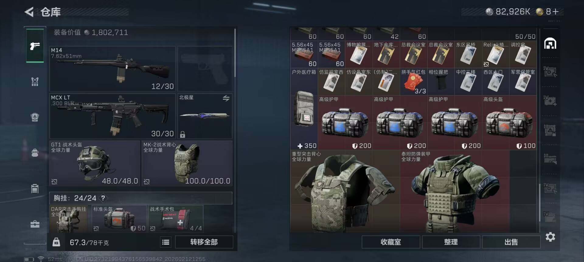 SJZQM442079三角洲行动账号详情图15