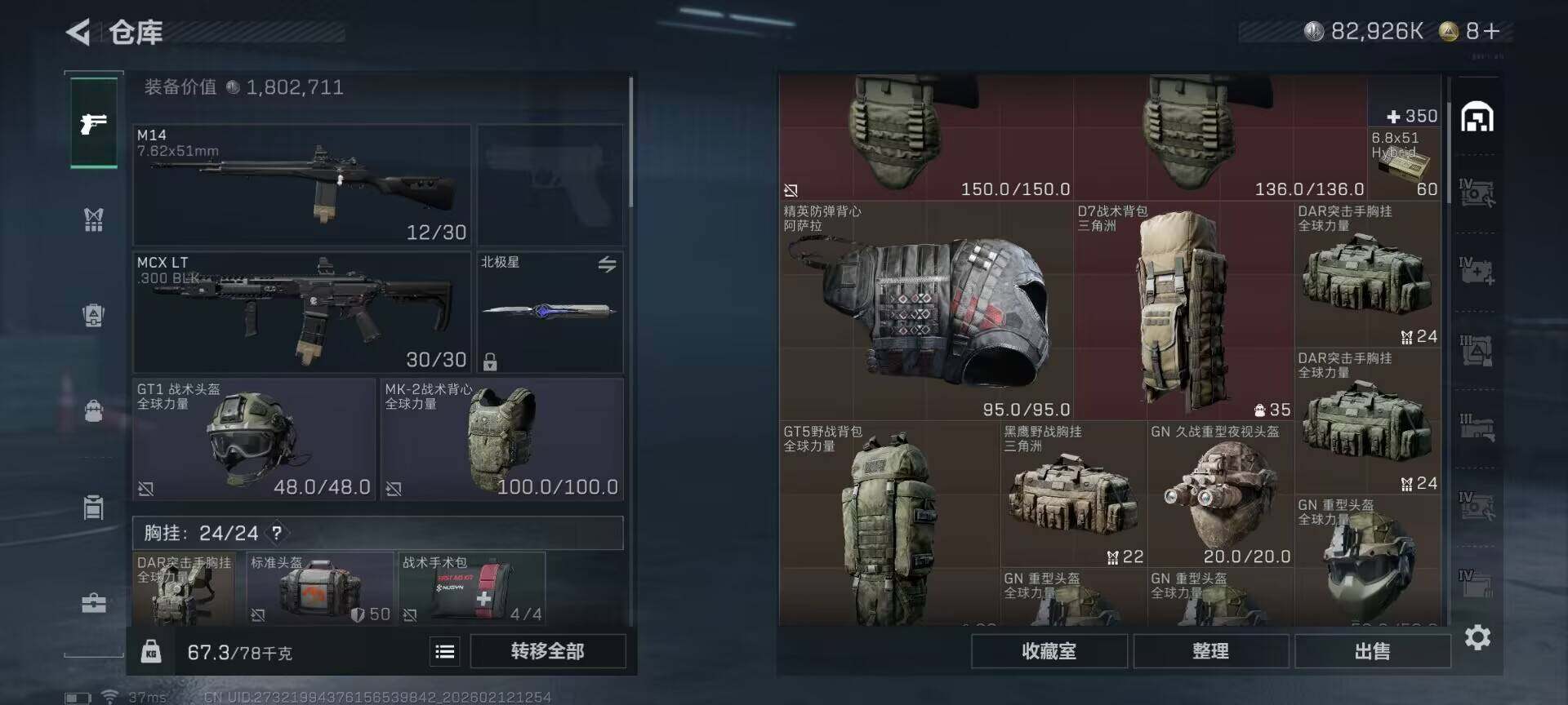 SJZQM442079三角洲行动账号详情图22