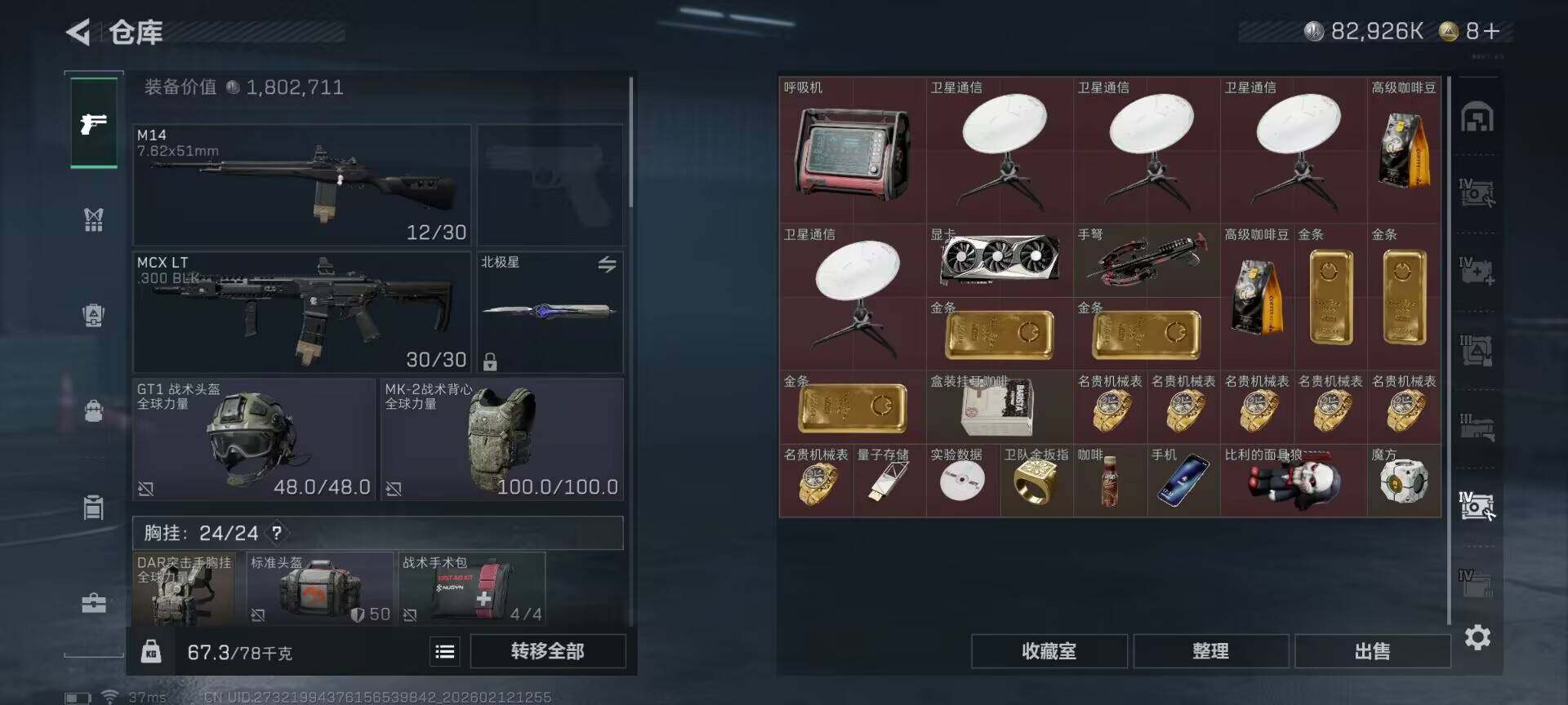 SJZQM442079三角洲行动账号详情图26