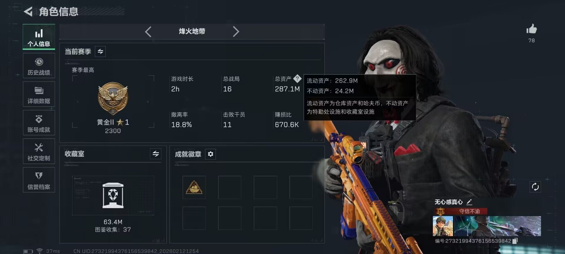 SJZQM442079三角洲行动账号详情图5