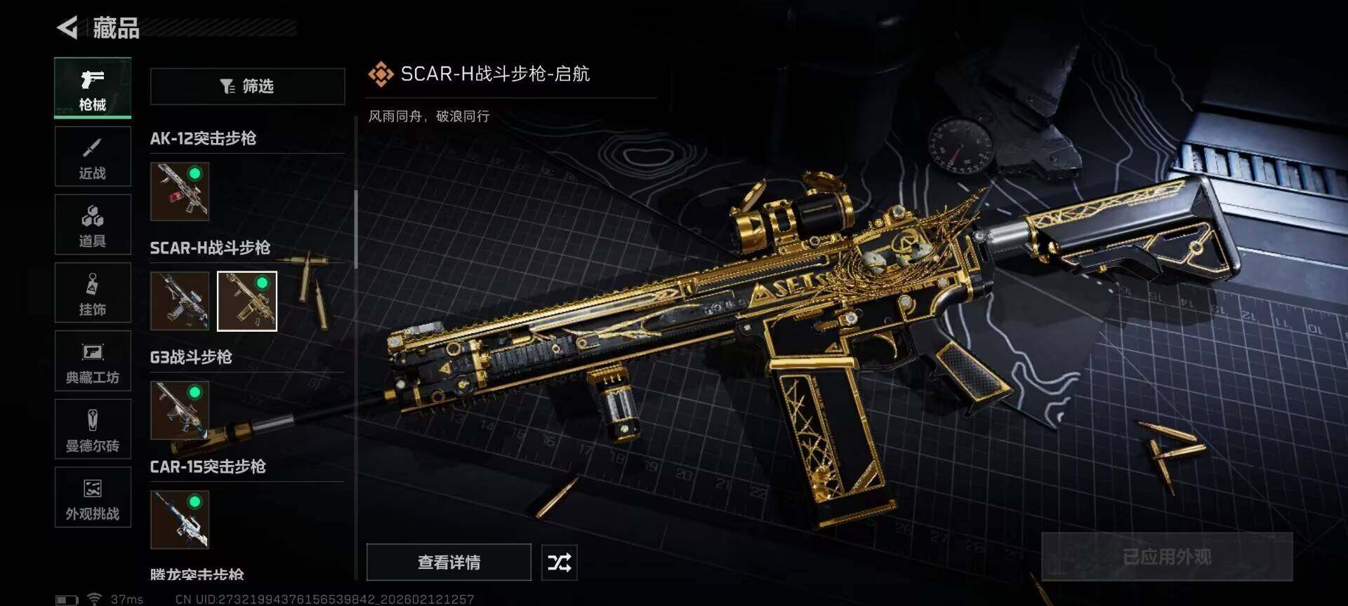 SJZQM442079三角洲行动账号详情图27