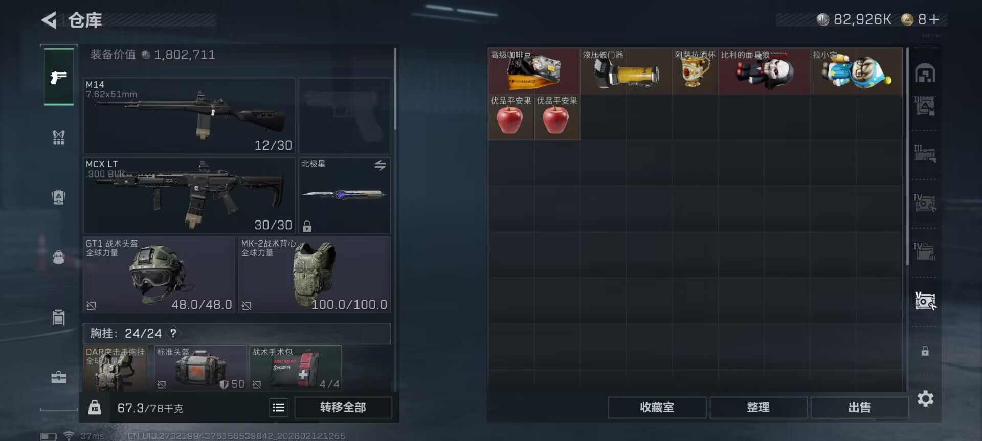 SJZQM442079三角洲行动账号详情图29