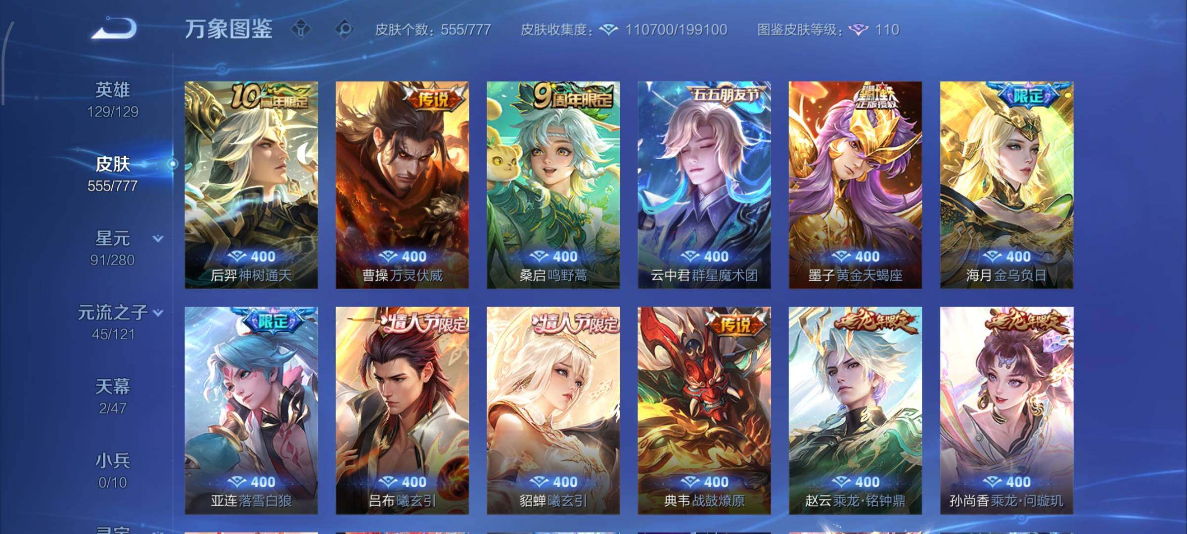 WZCMW4155941王者荣耀账号详情图7