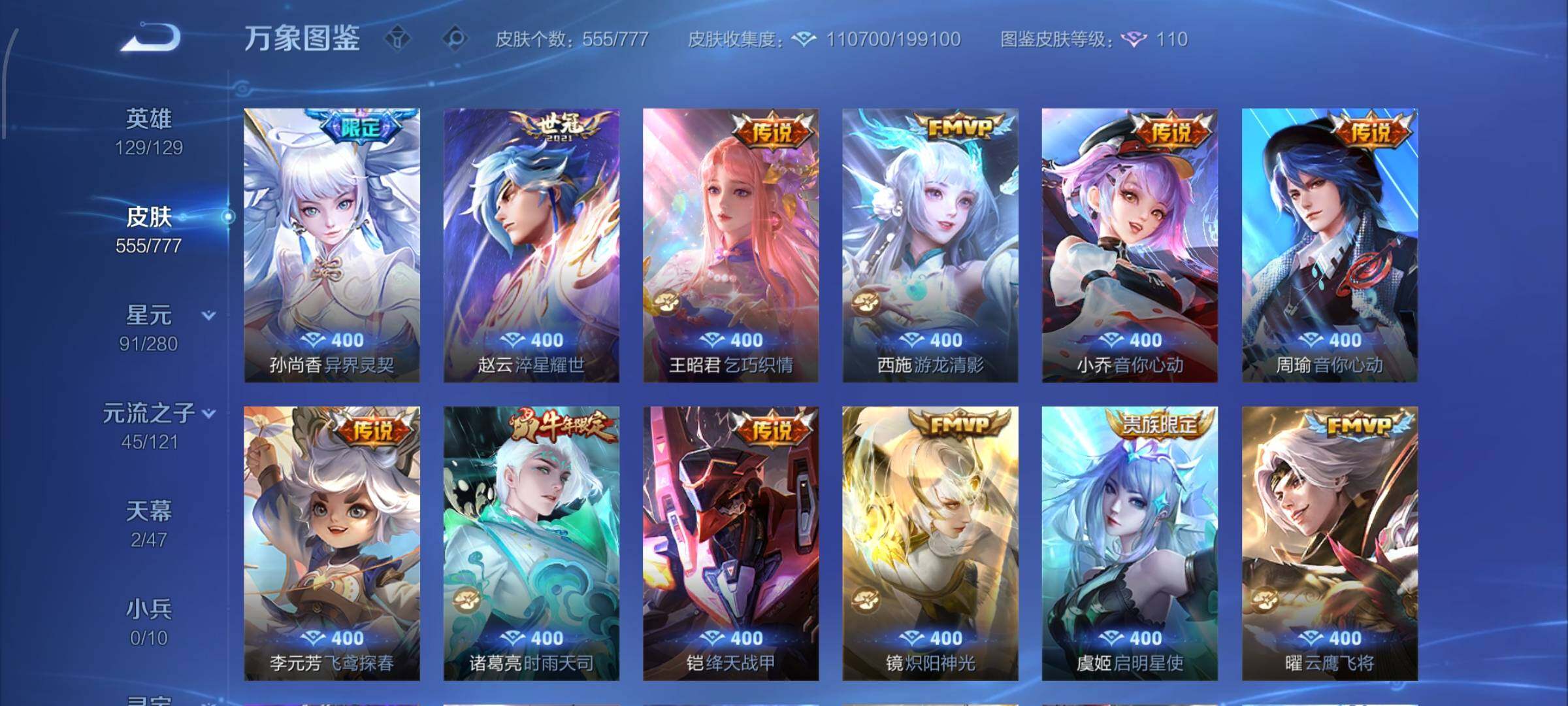 WZCMW4155941王者荣耀账号详情图11