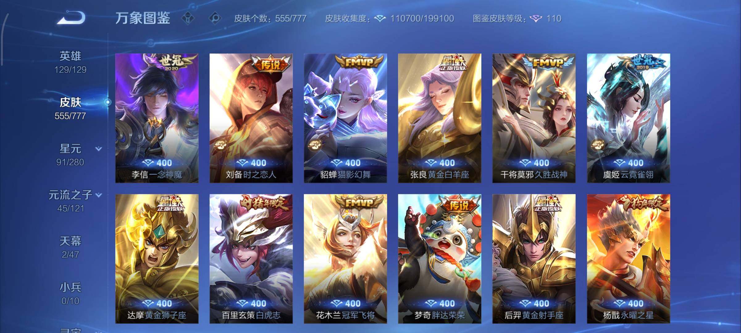 WZCMW4155941王者荣耀账号详情图12