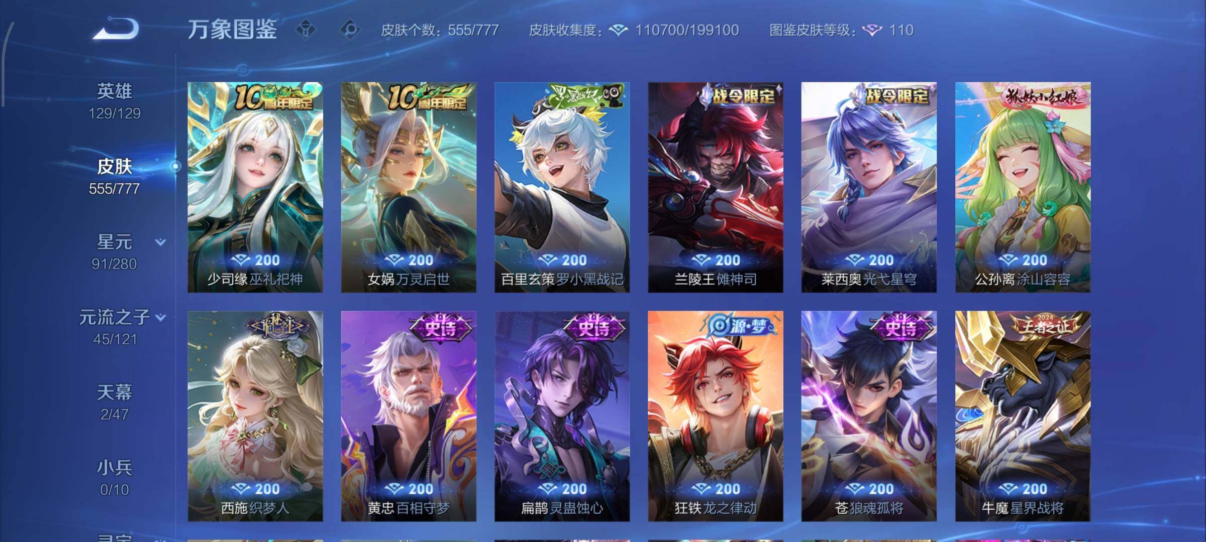 WZCMW4155941王者荣耀账号详情图14