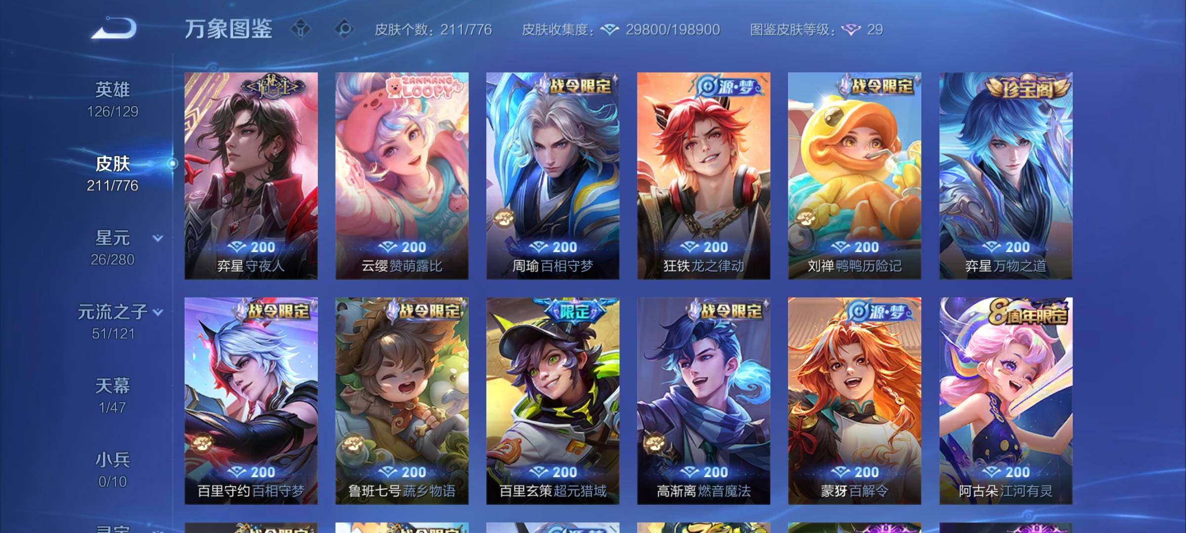 WZQM4149307王者荣耀账号详情图11