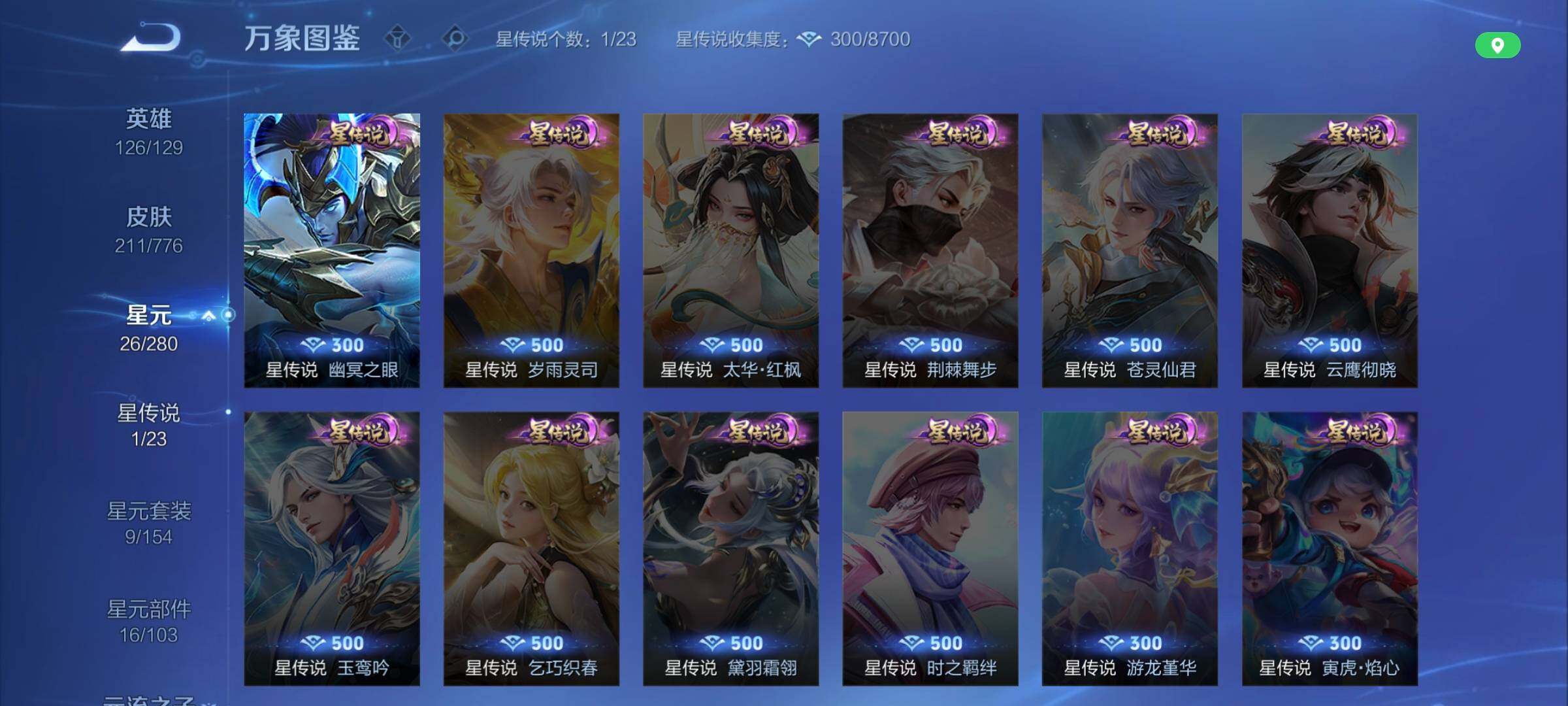 WZQM4149307王者荣耀账号详情图12