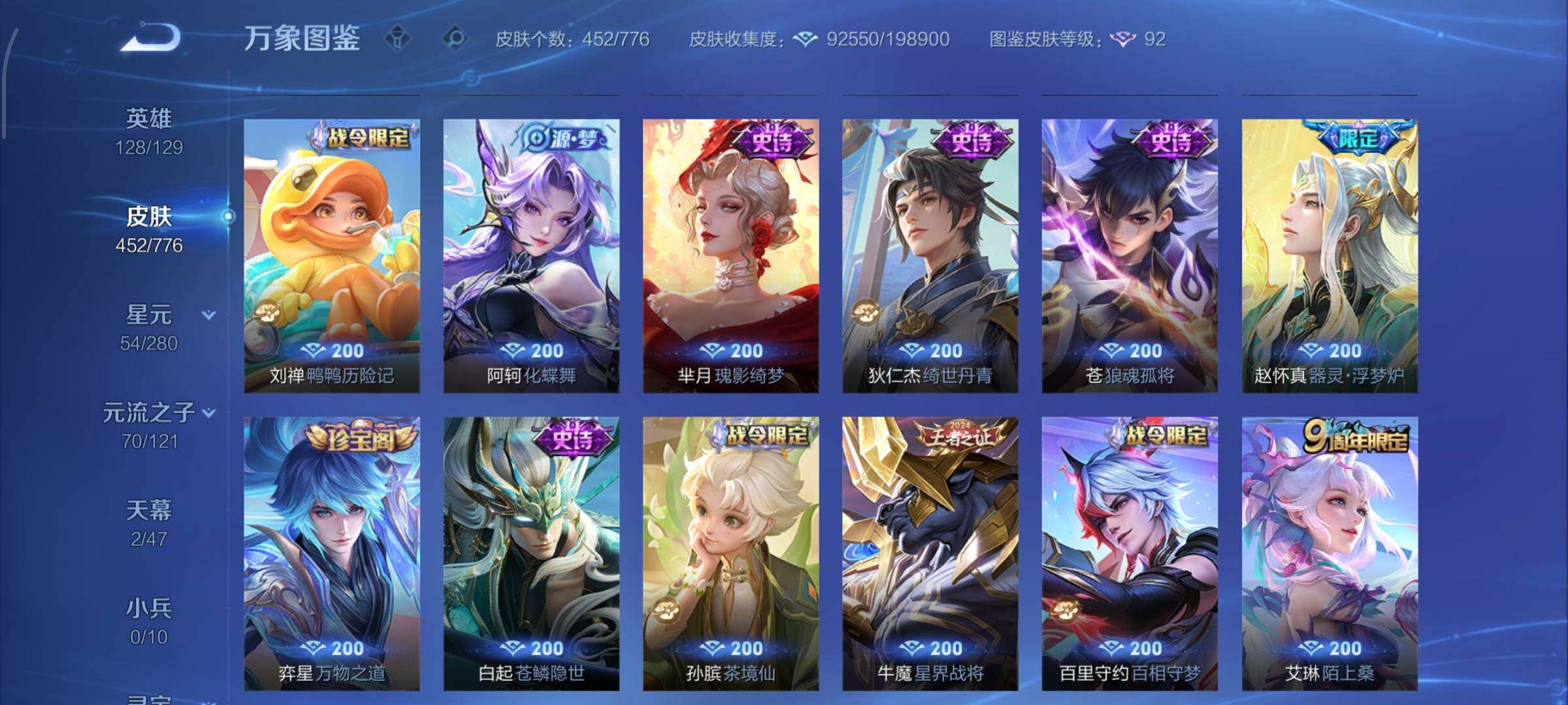 WZCMW4156601王者荣耀账号详情图15