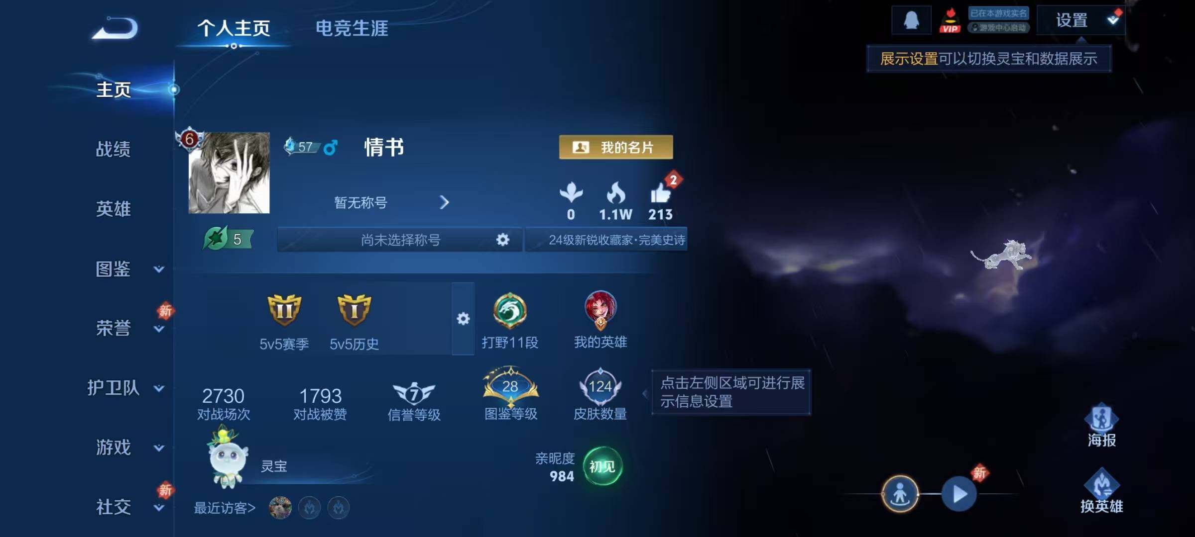 WZJZ4160054王者荣耀账号详情图5