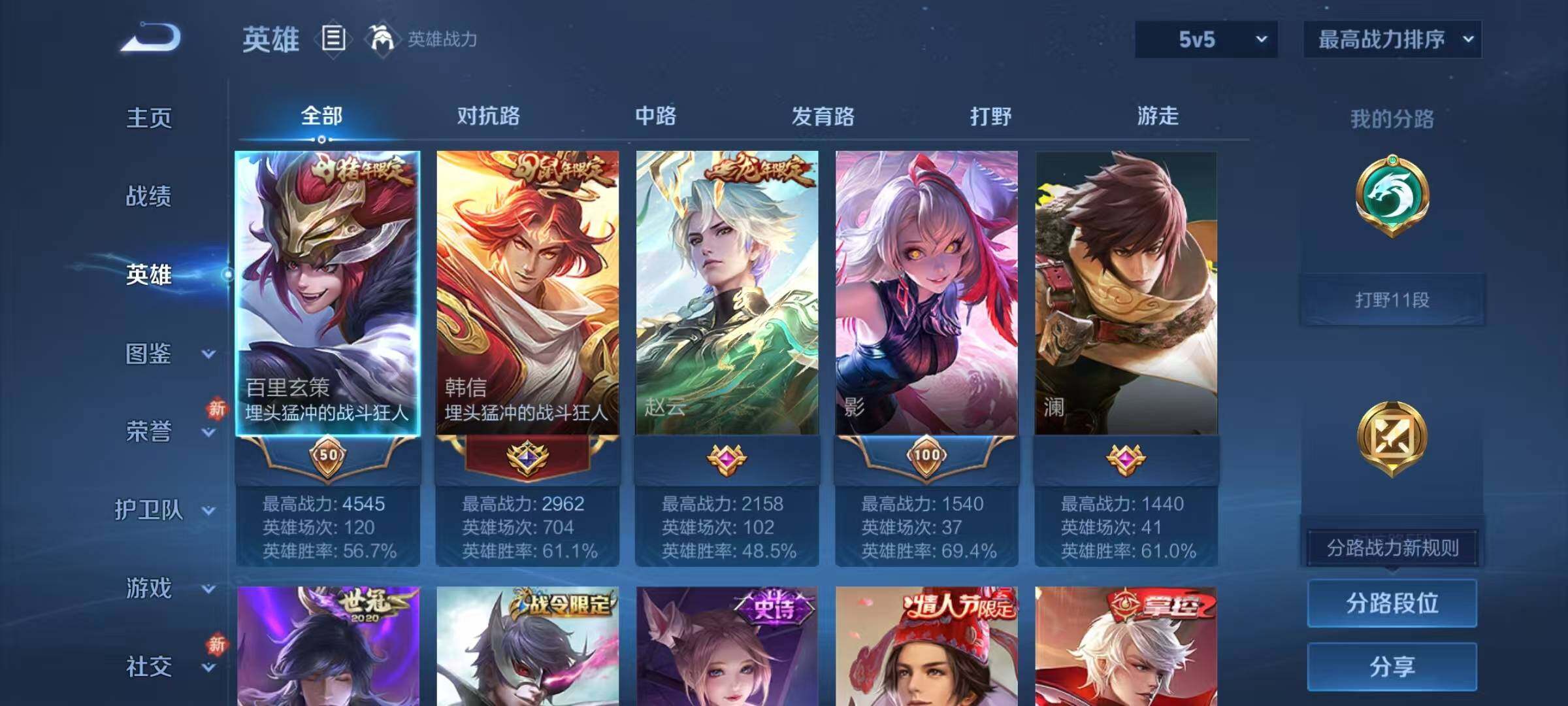 WZJZ4160054王者荣耀账号详情图6