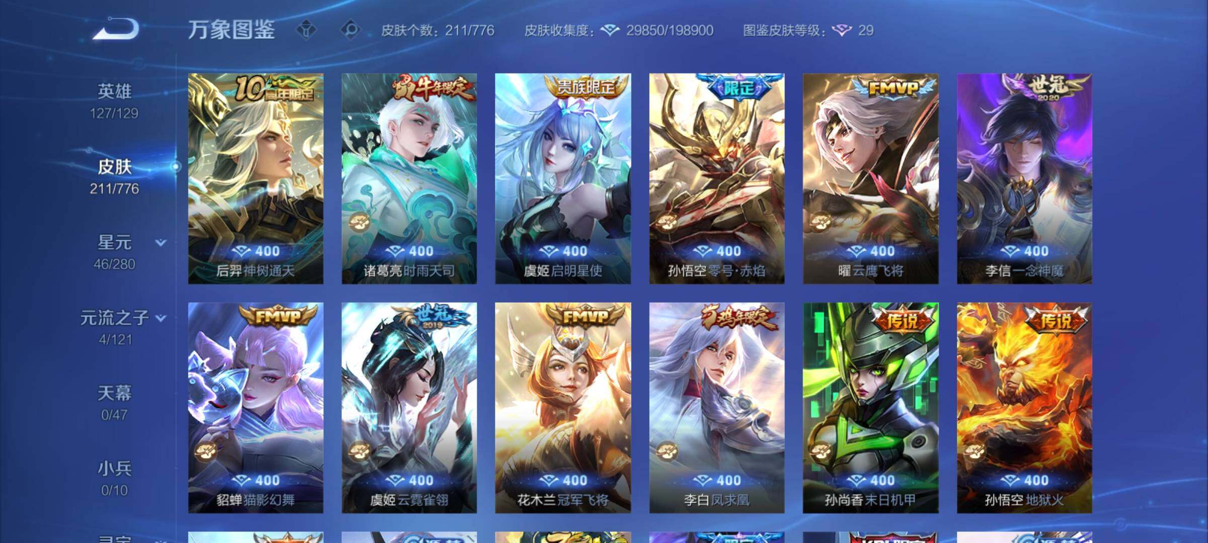 WZCMY4155921王者荣耀账号详情图6