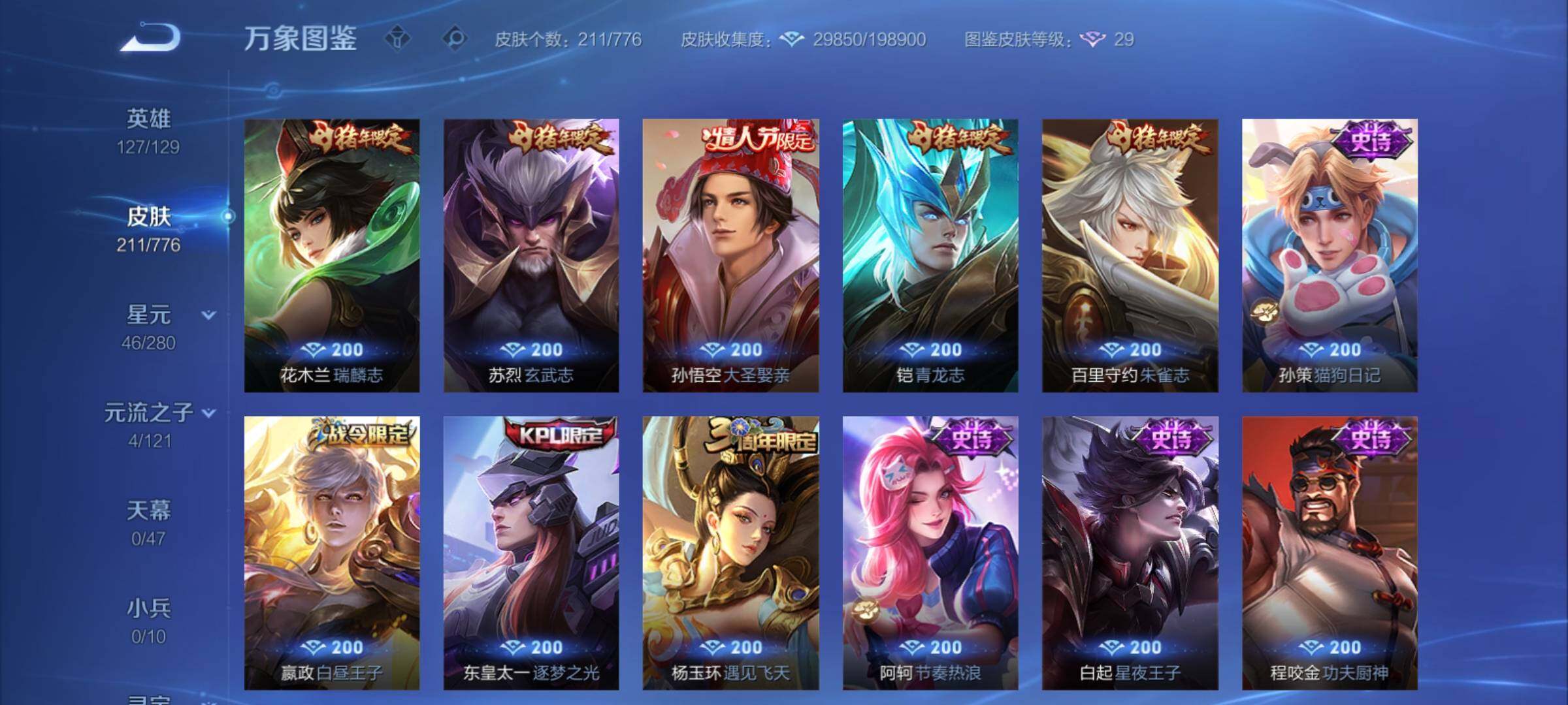 WZCMY4155921王者荣耀账号详情图9