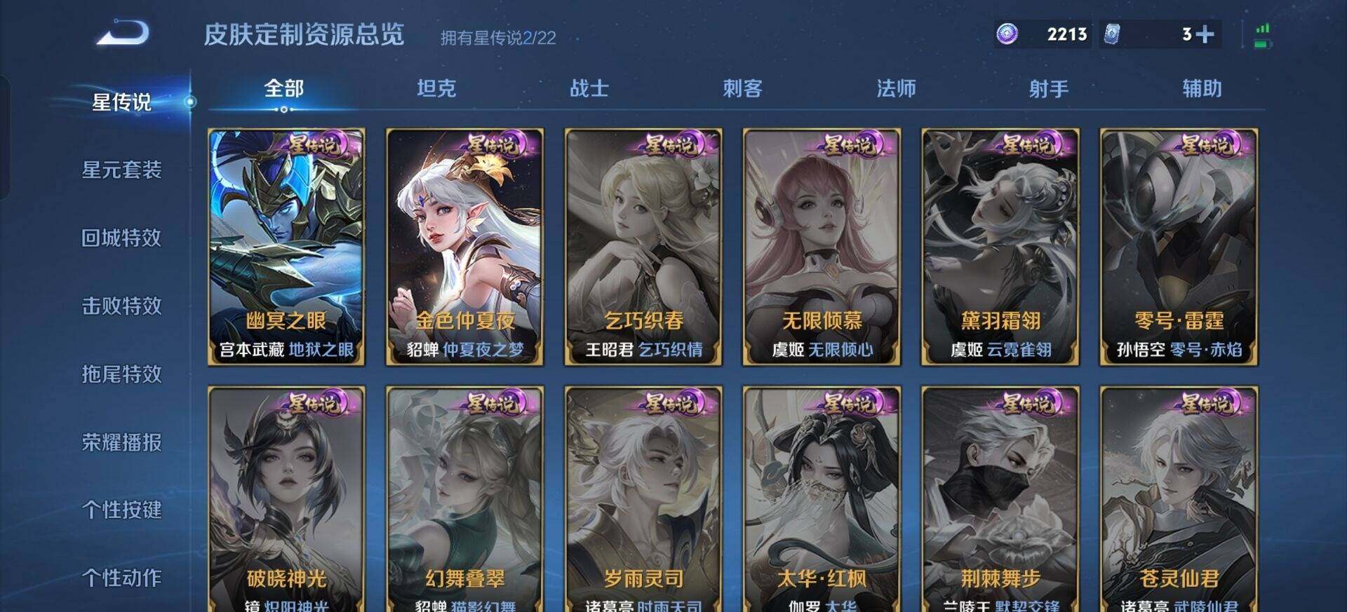 WZQM4149376王者荣耀账号详情图5