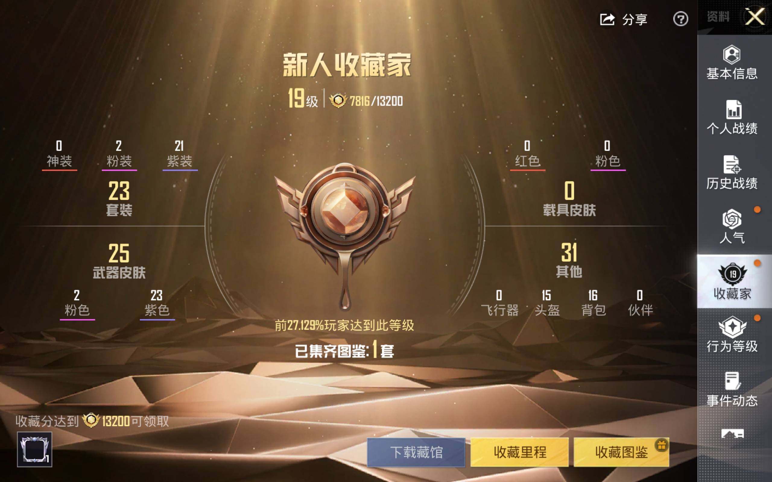 HPQM494893和平精英账号详情图4