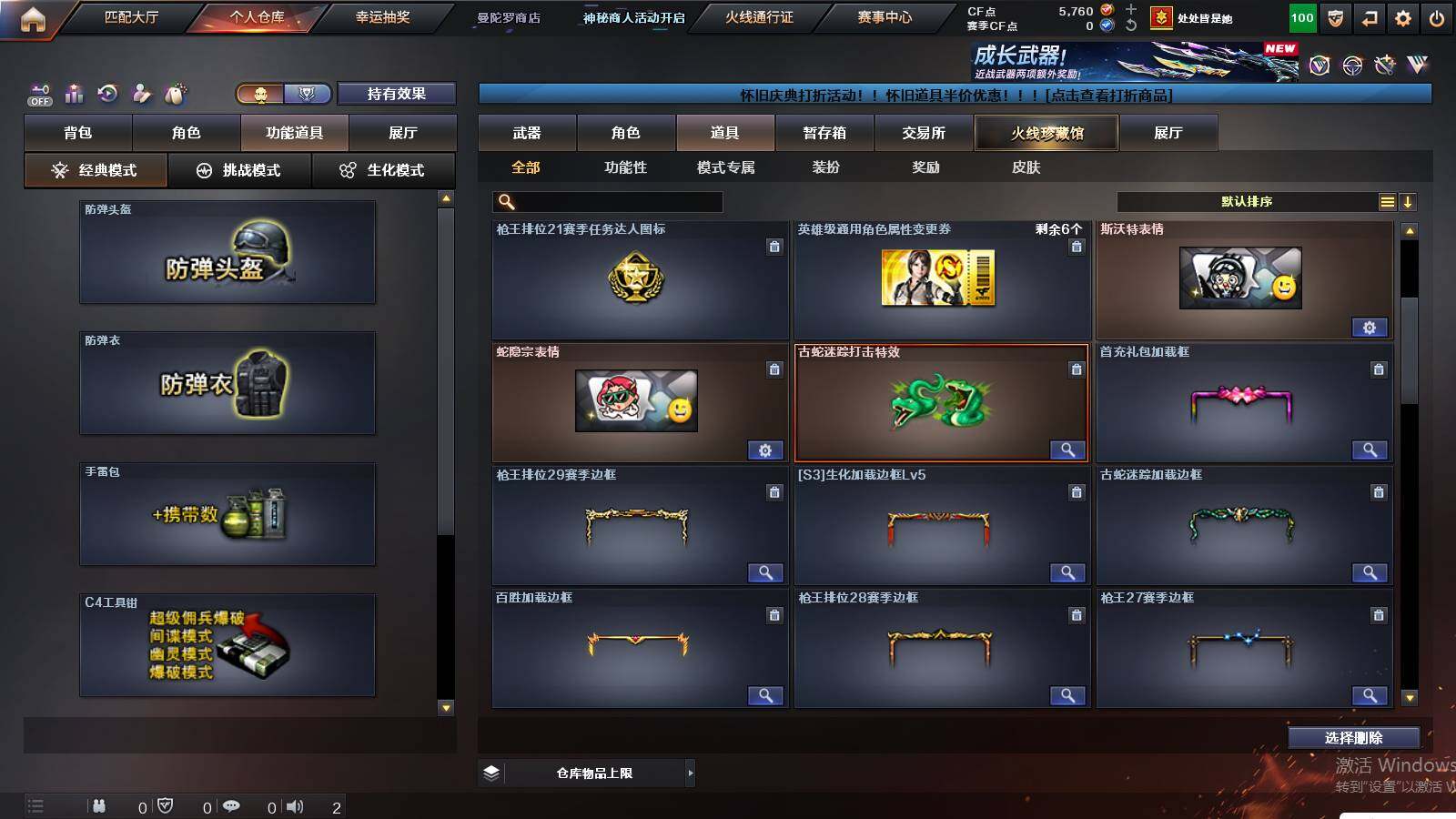 CFCMW439797穿越火线账号详情图15