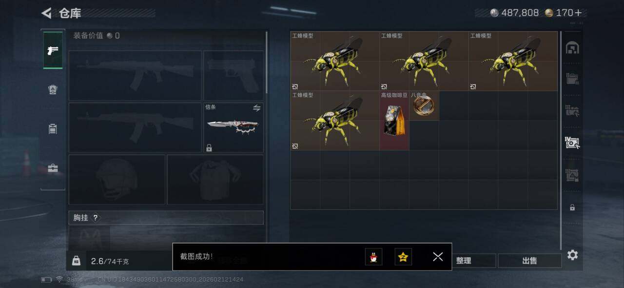 SJZQM442463三角洲行动账号详情图5