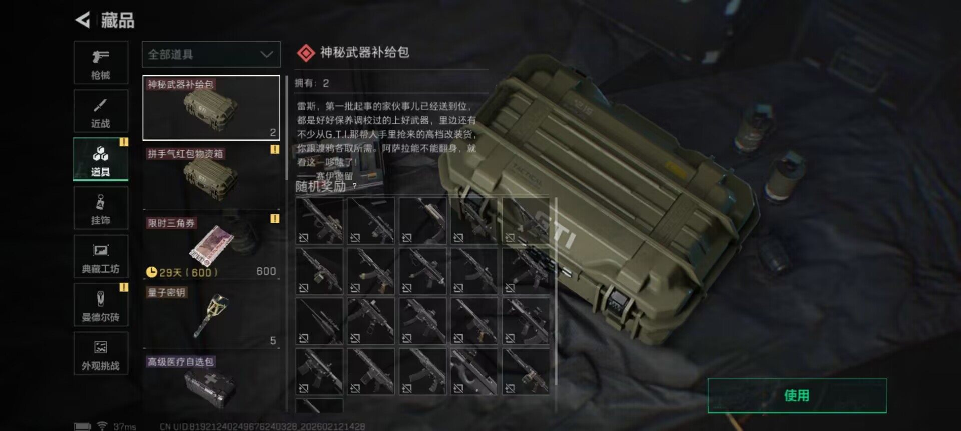 SJZEY442271三角洲行动账号详情图15