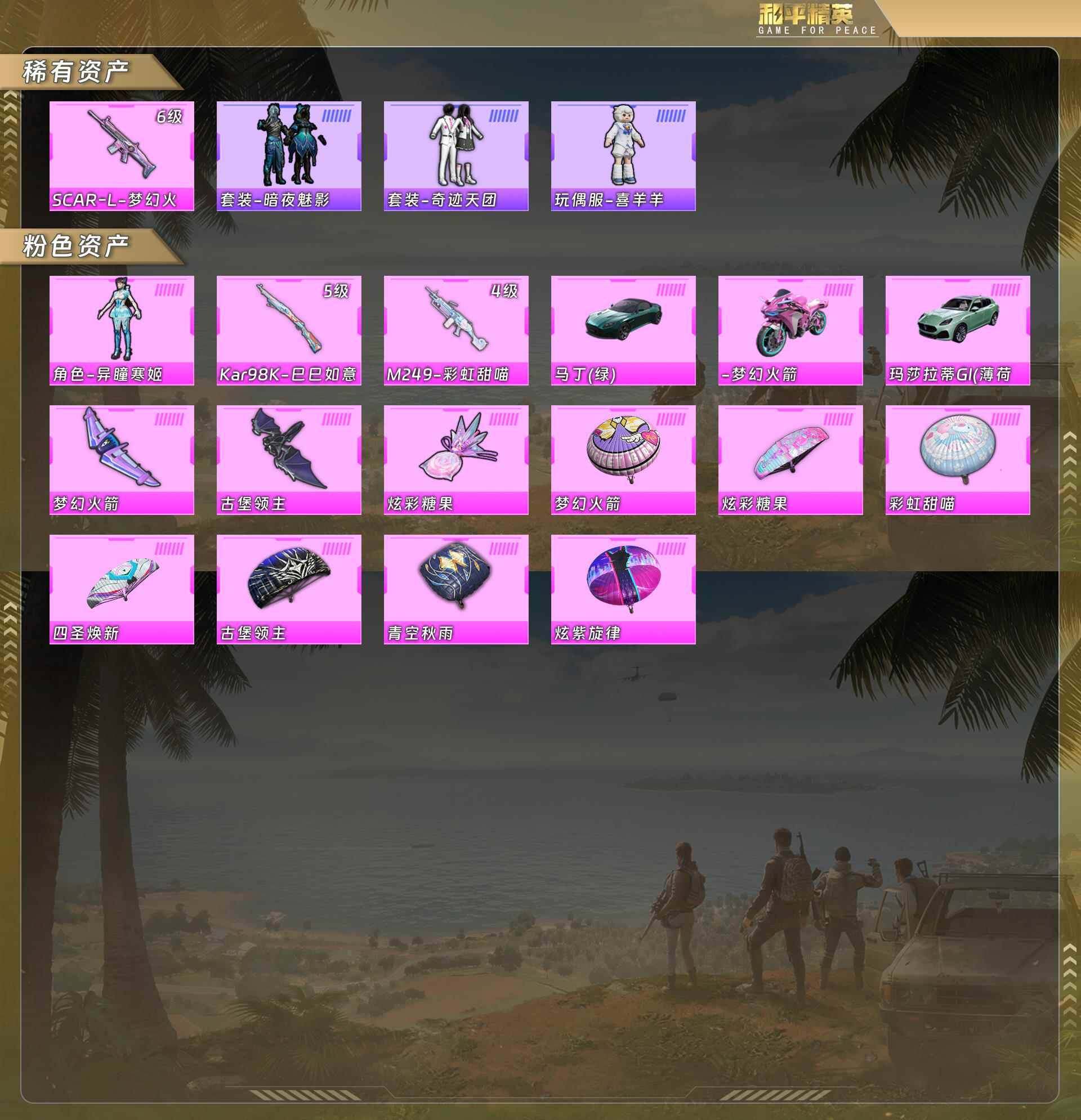 HPQM495049和平精英账号详情图5 HPQM495049和平精英账号详情图5