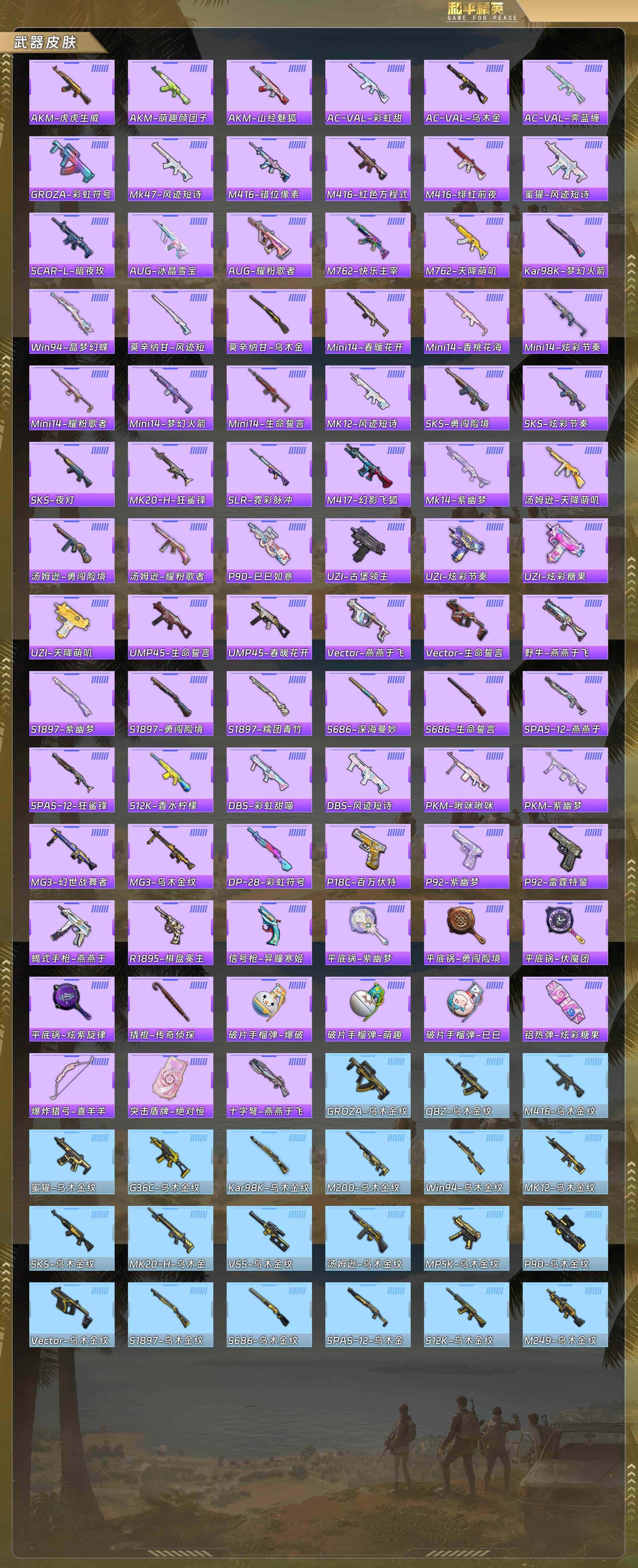 HPQM495049和平精英账号详情图7 HPQM495049和平精英账号详情图7