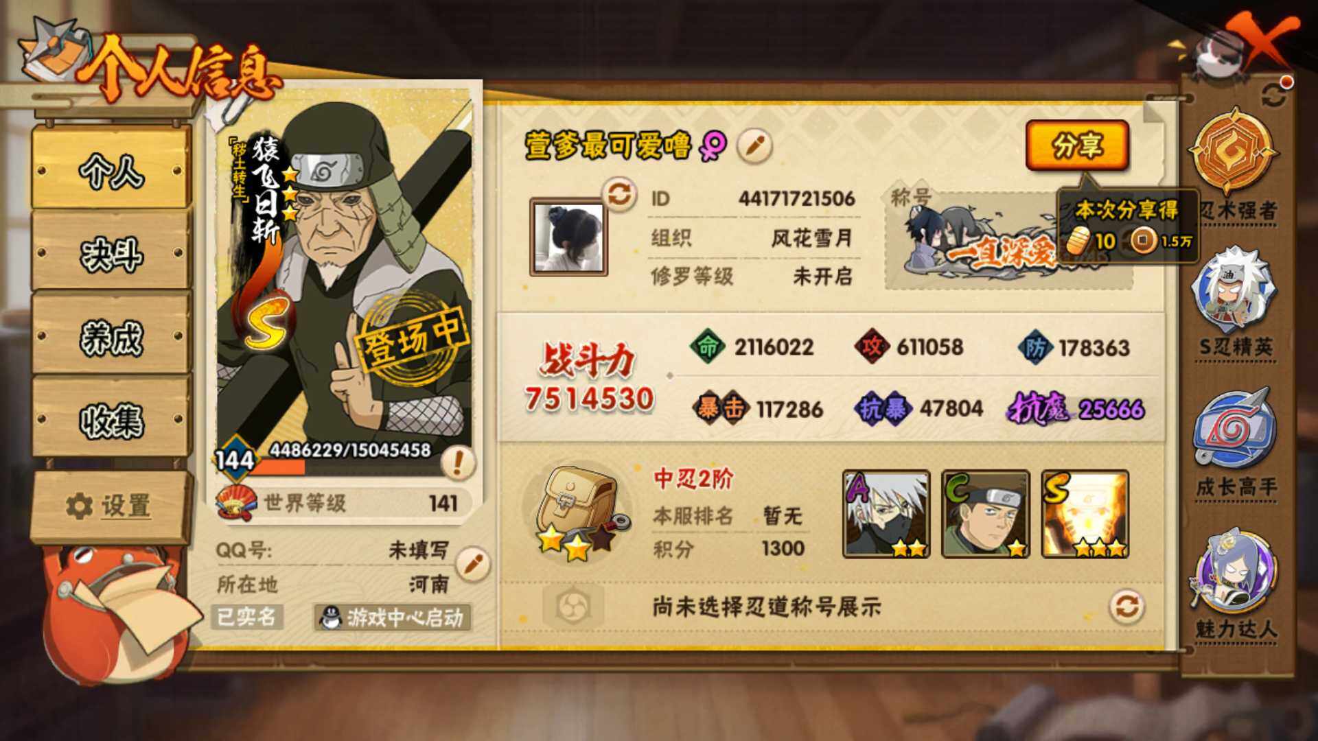 HYLFY411160火影忍者账号详情图4