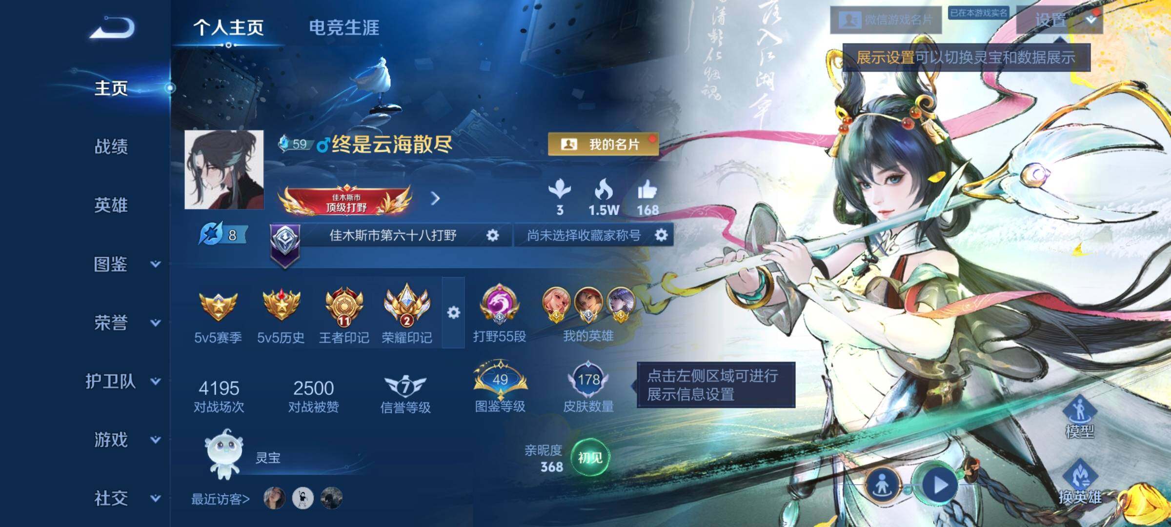 王者荣耀账号安卓VX安卓WX-V8-最强王者段位-128英雄-178皮肤-2典藏皮肤-2无双-2珍品传说-11传说-66