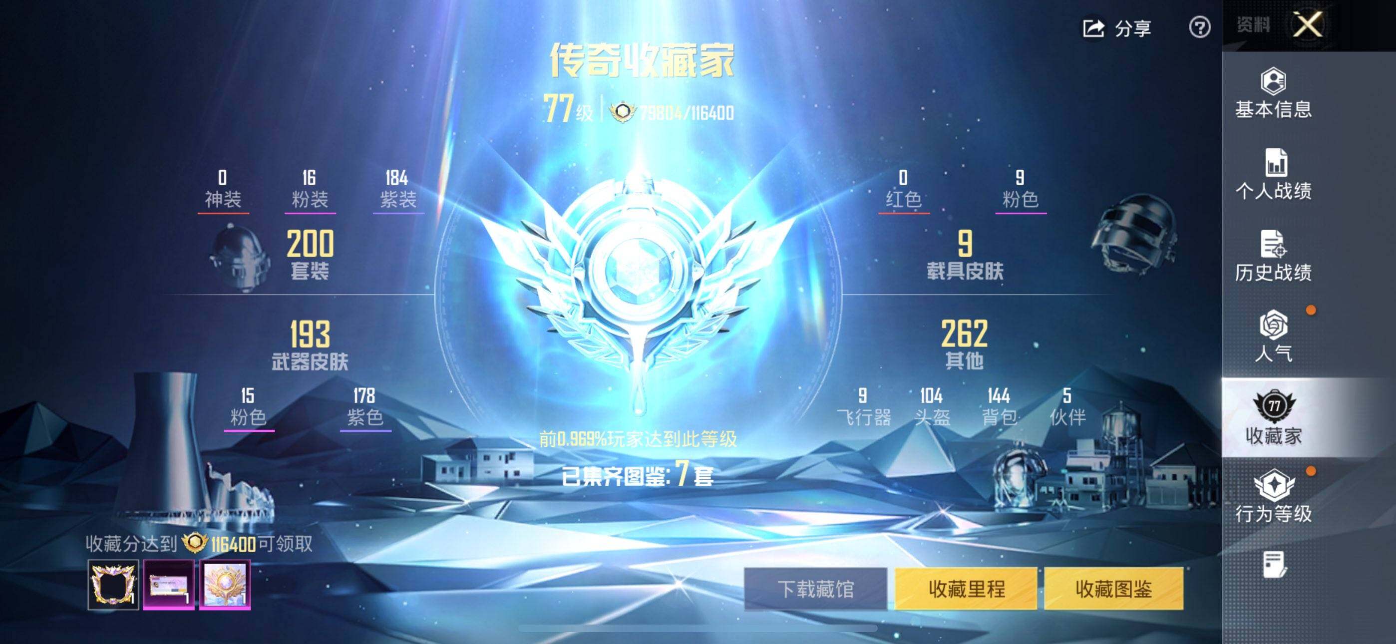 HPQM495425和平精英账号详情图4