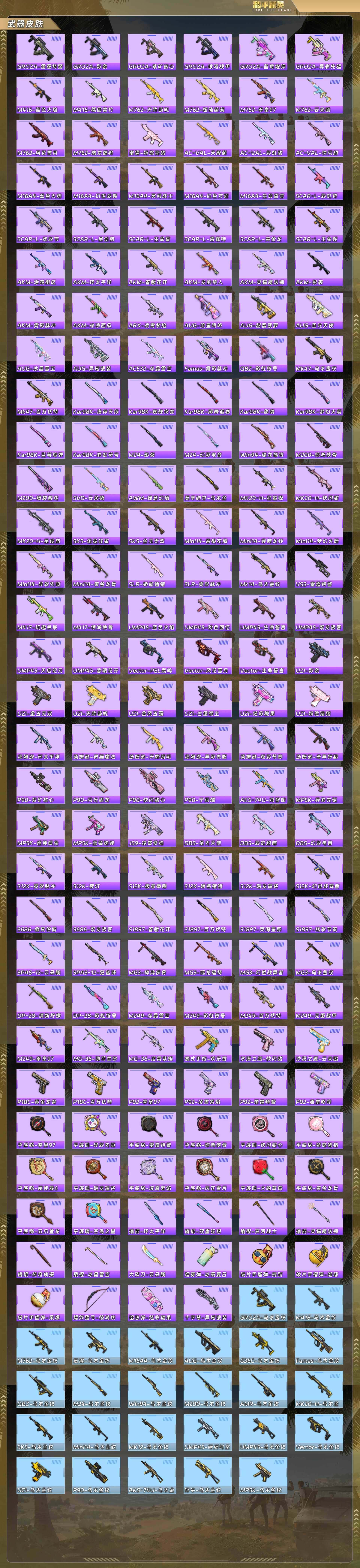 HPQM495425和平精英账号详情图7