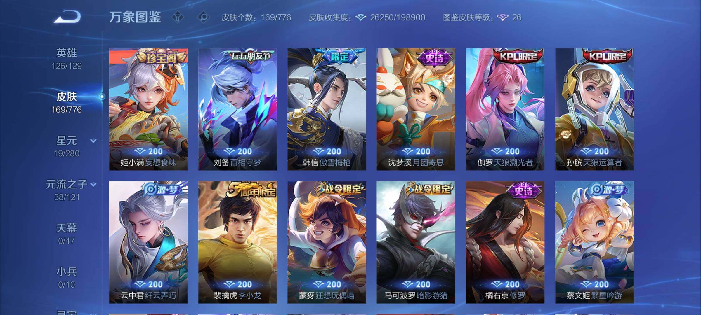 WZCMY4163793王者荣耀账号详情图8 WZCMY4163793王者荣耀账号详情图8