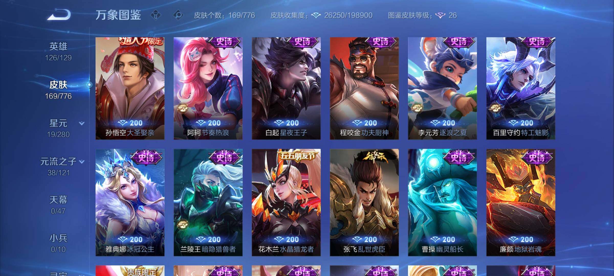 WZCMY4163793王者荣耀账号详情图9 WZCMY4163793王者荣耀账号详情图9