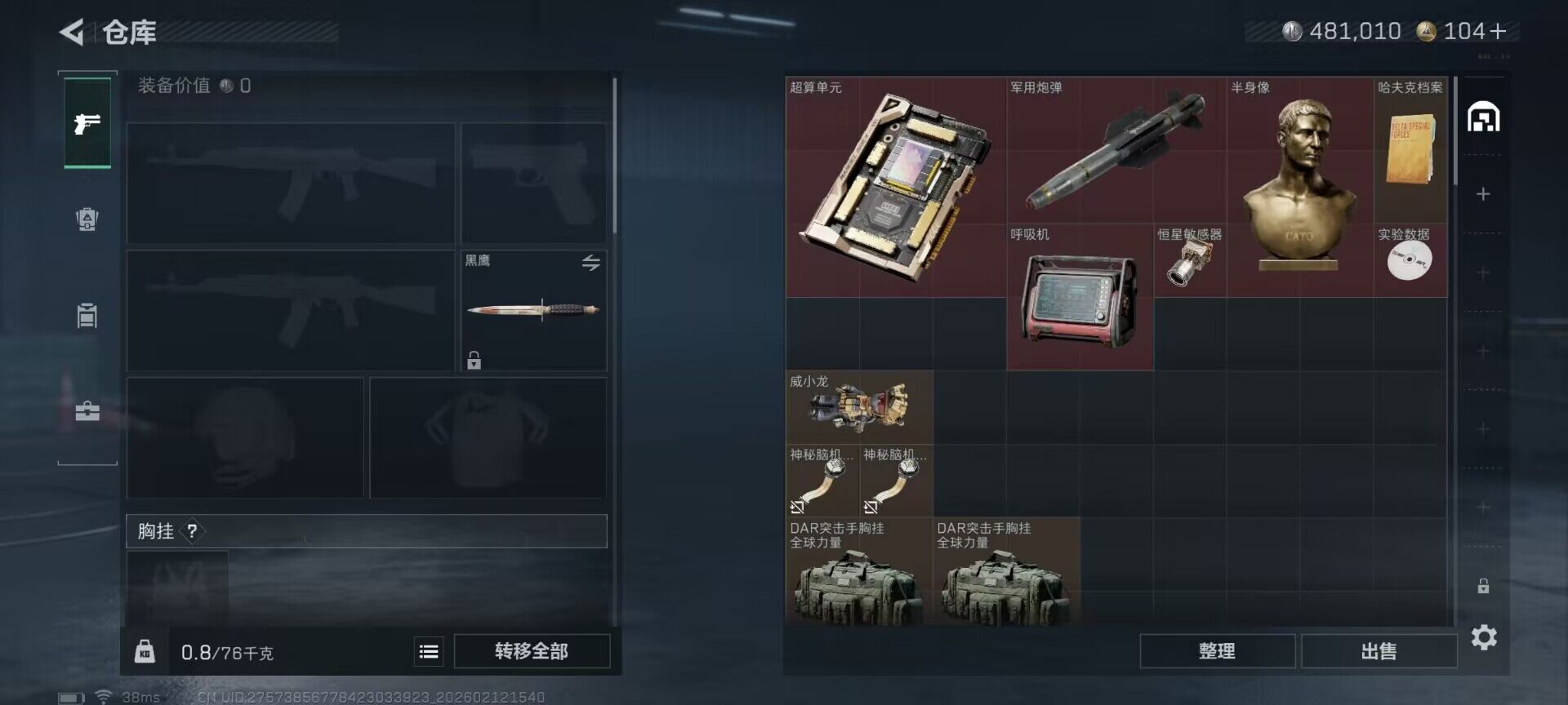 SJZEY442190三角洲行动账号详情图8