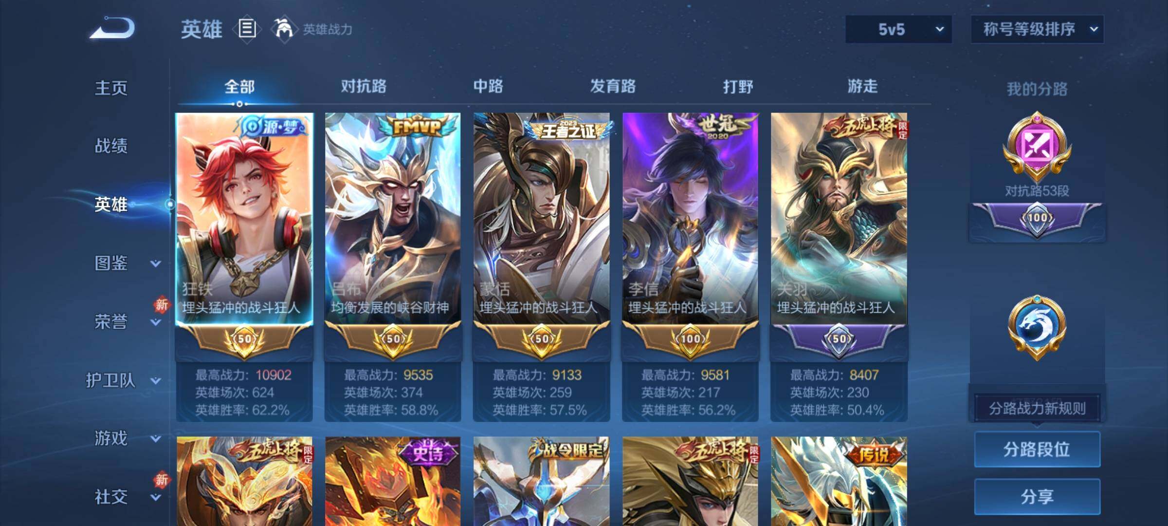 WZCMY4154072王者荣耀账号详情图3 WZCMY4154072王者荣耀账号详情图3