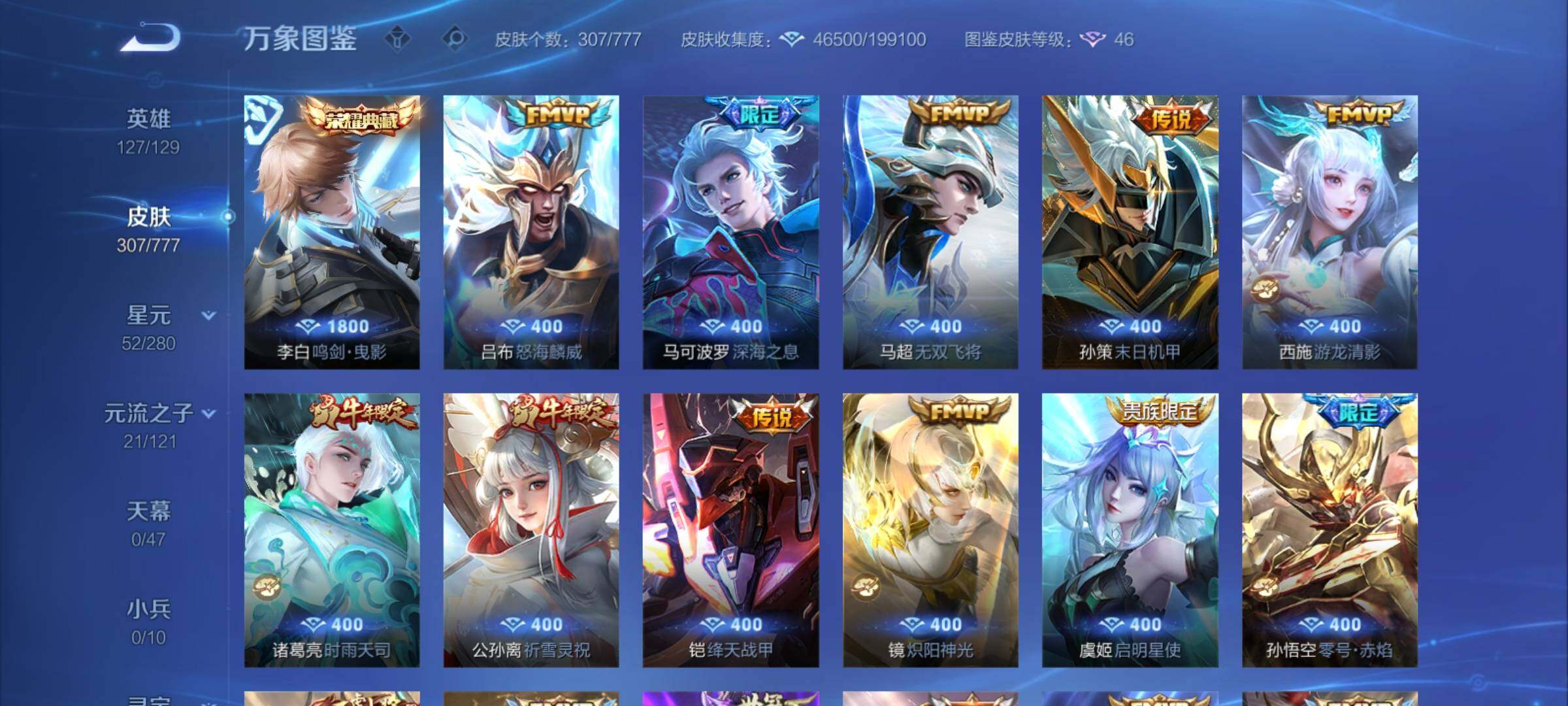 WZCMY4154072王者荣耀账号详情图8 WZCMY4154072王者荣耀账号详情图8