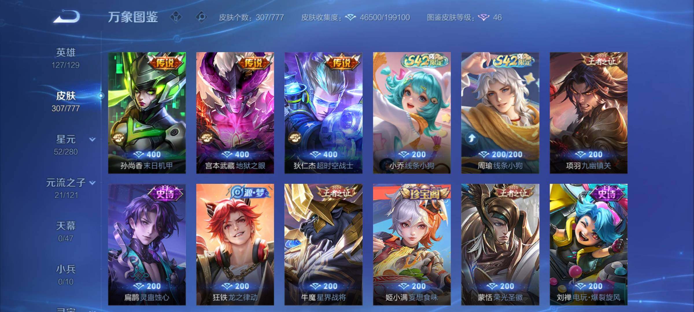 WZCMY4154072王者荣耀账号详情图10 WZCMY4154072王者荣耀账号详情图10