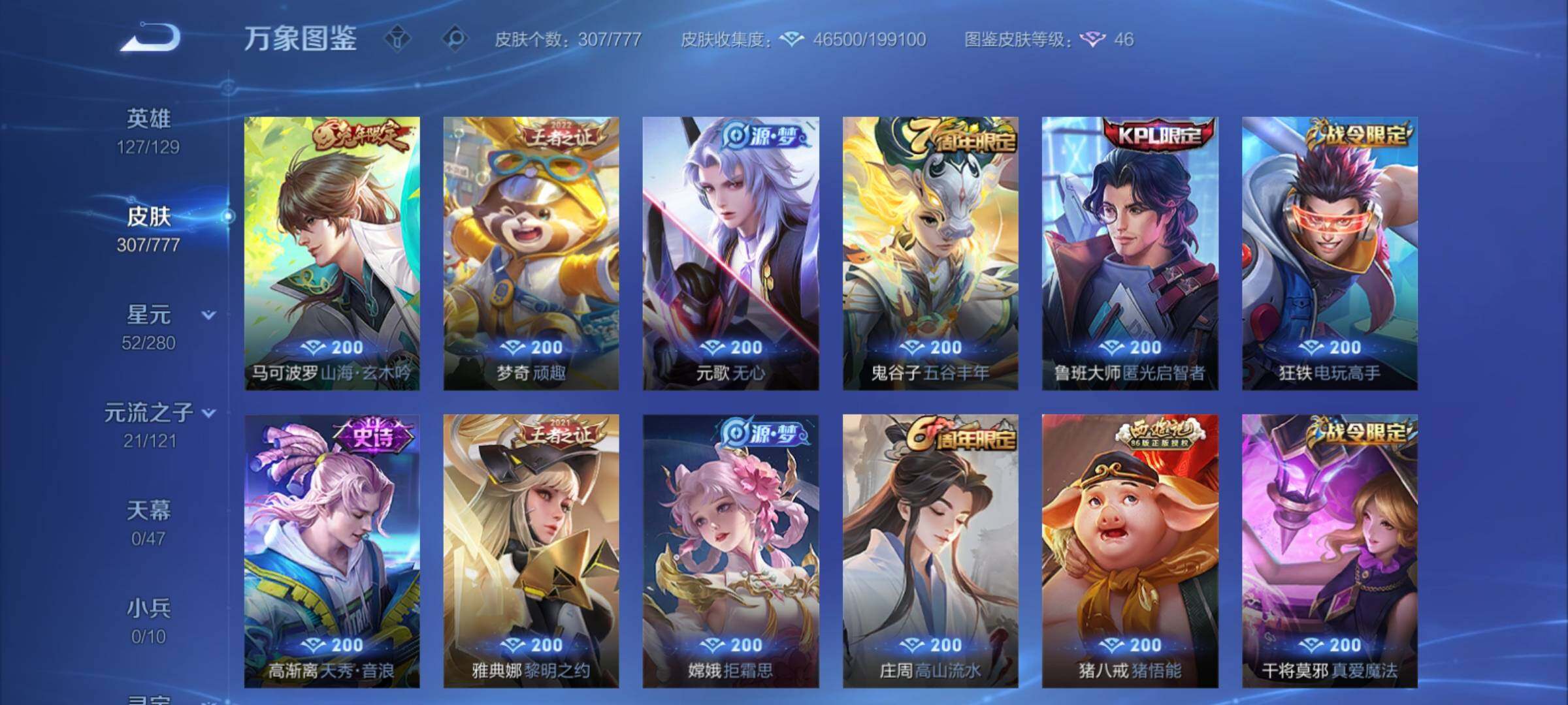 WZCMY4154072王者荣耀账号详情图11 WZCMY4154072王者荣耀账号详情图11