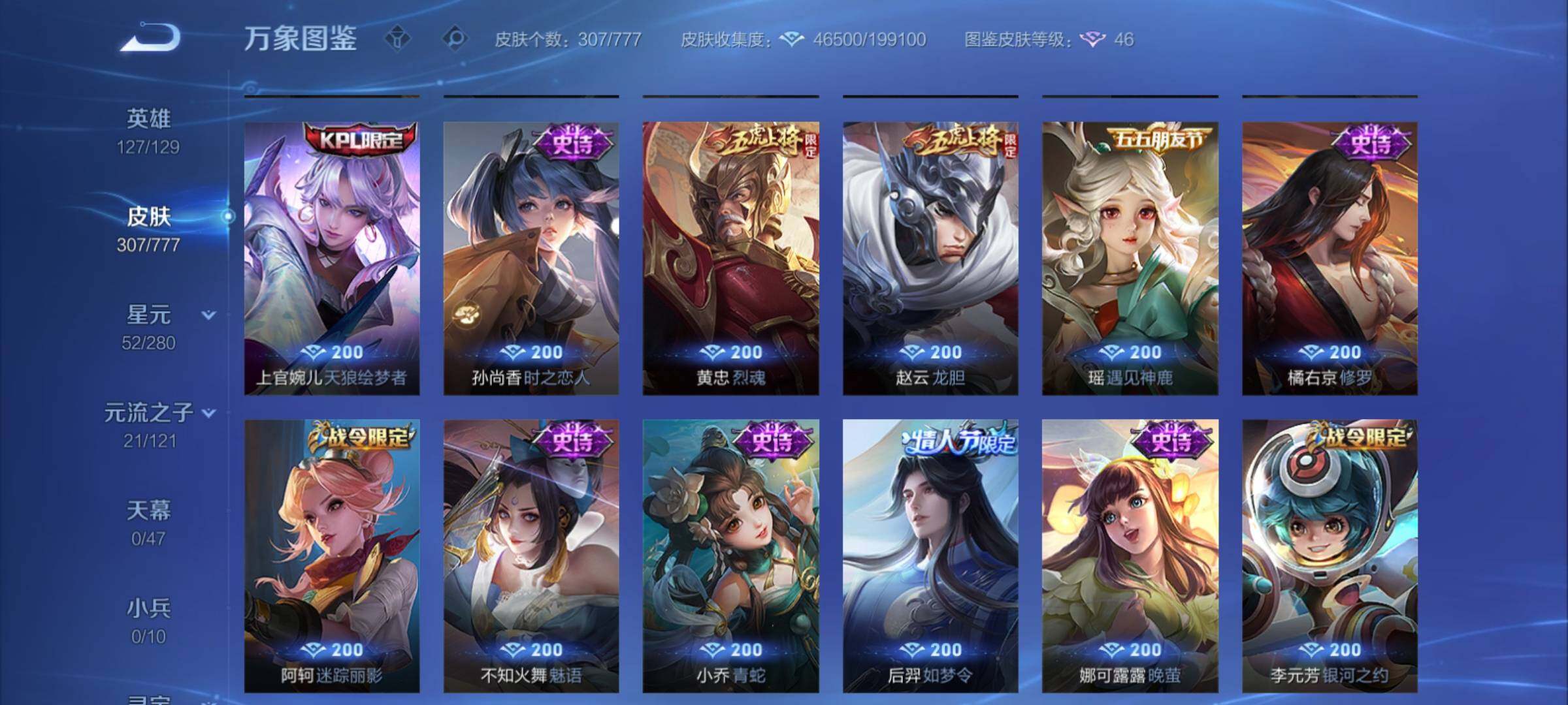 WZCMY4154072王者荣耀账号详情图13 WZCMY4154072王者荣耀账号详情图13