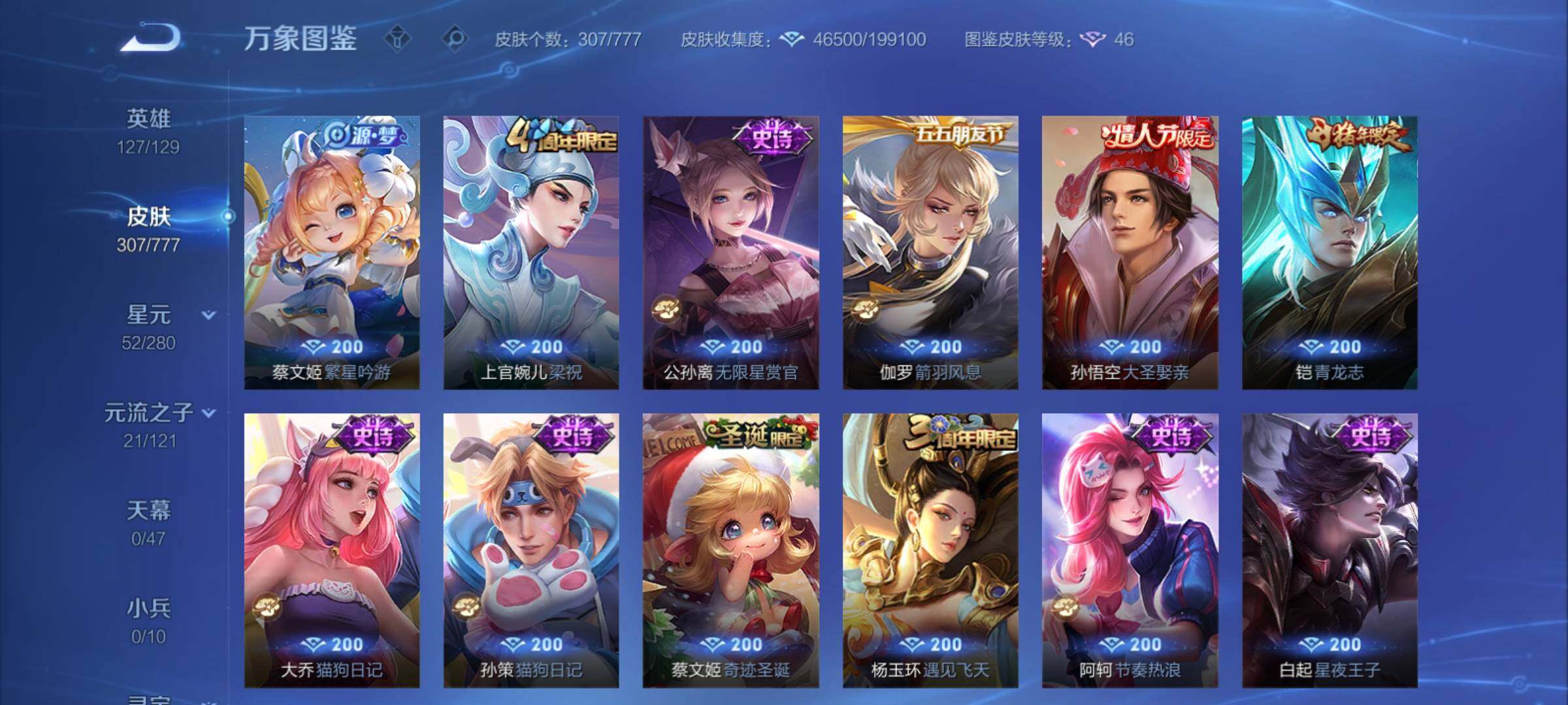 WZCMY4154072王者荣耀账号详情图14 WZCMY4154072王者荣耀账号详情图14